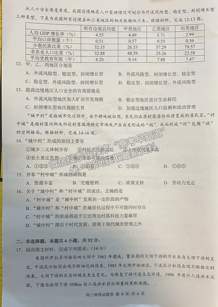 2023株洲一模地理試題及參考答案