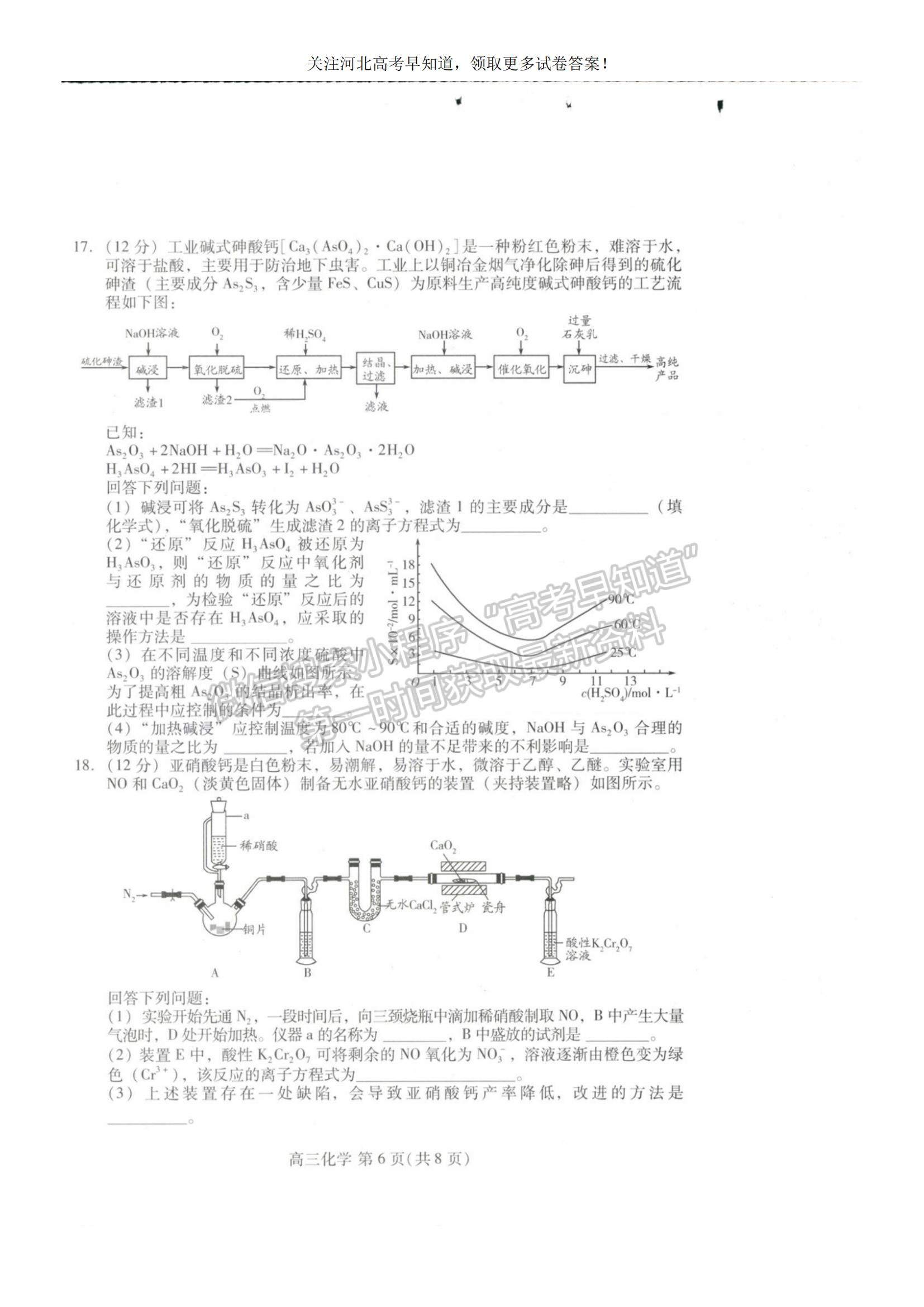 2023河北省衡水市部分中學(xué)高三10月聯(lián)考化學(xué)試題及參考答案