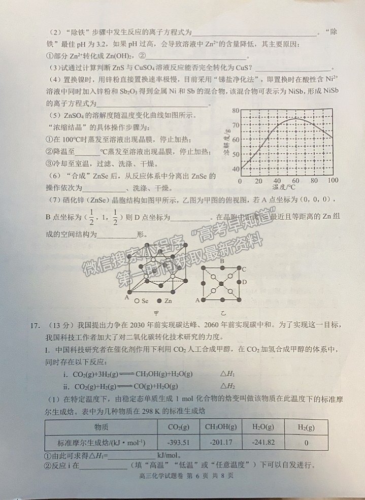 2023株洲一模化学试题及参考答案