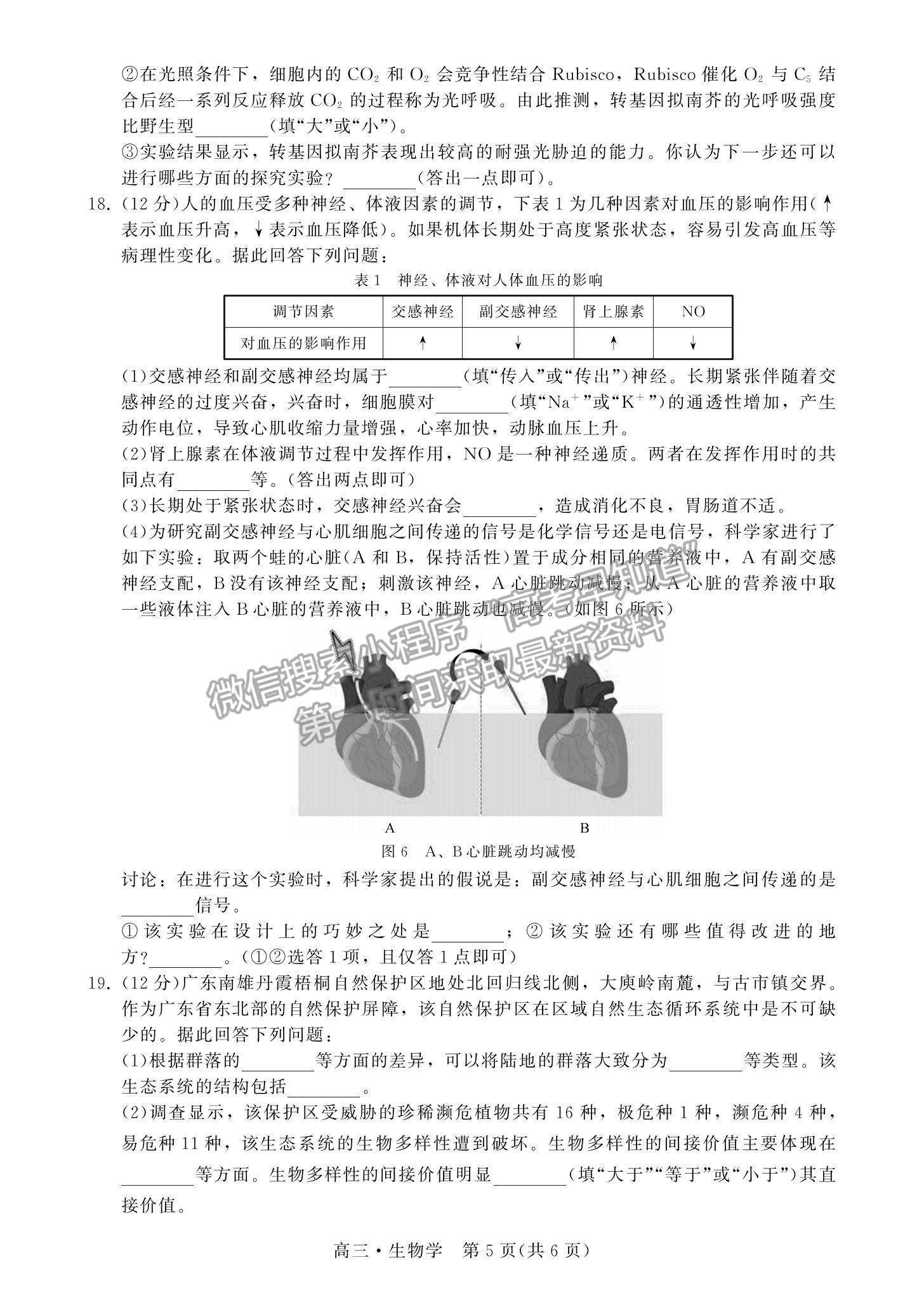 2023揭陽高三期末教學(xué)質(zhì)量檢測(cè)生物試題及答案