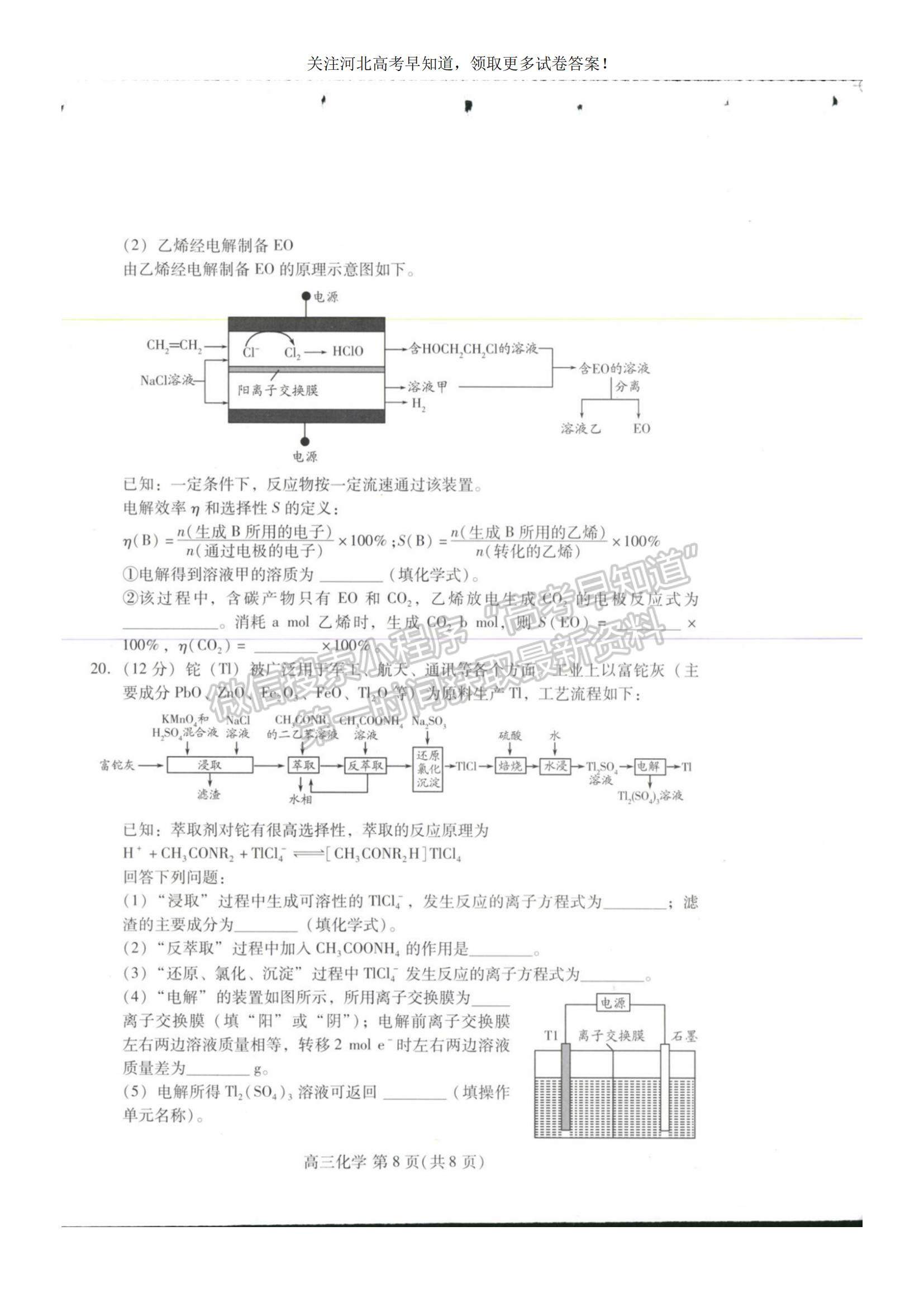 2023河北省衡水市部分中學(xué)高三10月聯(lián)考化學(xué)試題及參考答案