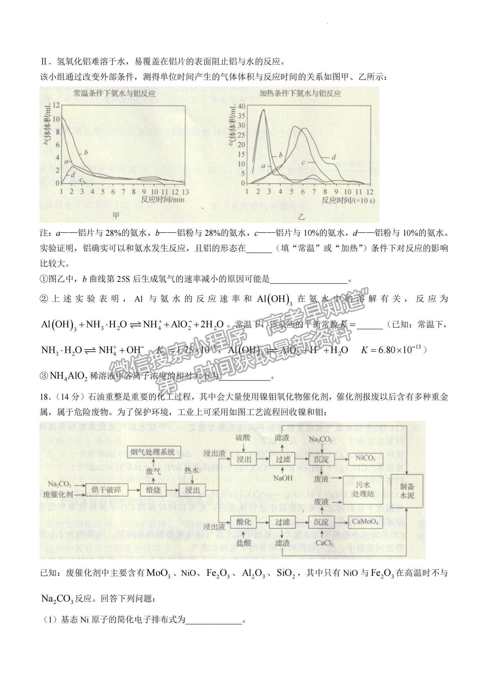 2023揭陽(yáng)高三期末教學(xué)質(zhì)量檢測(cè)化學(xué)試題及答案