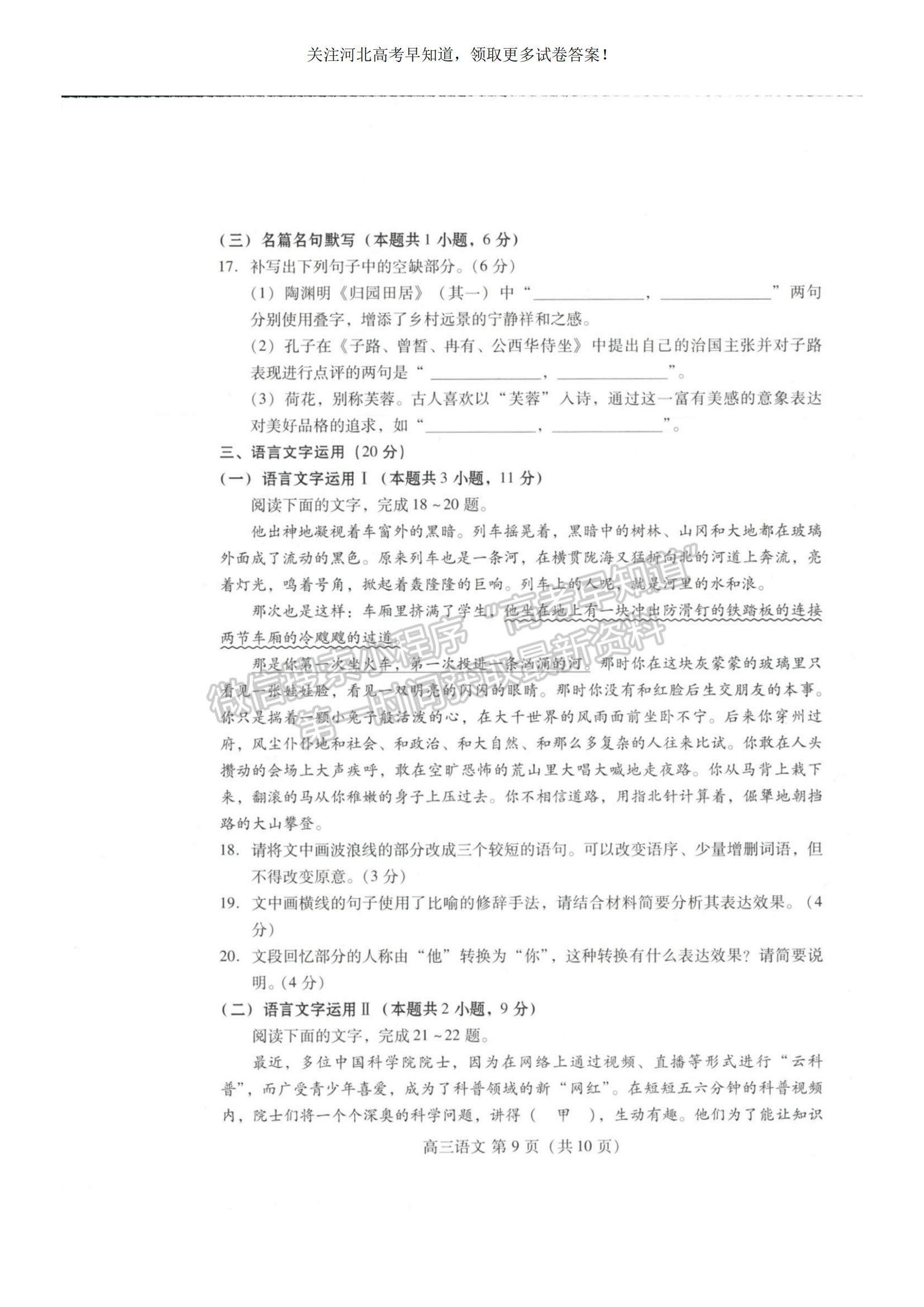 2023河北省衡水市部分中學(xué)高三10月聯(lián)考語文試題及參考答案