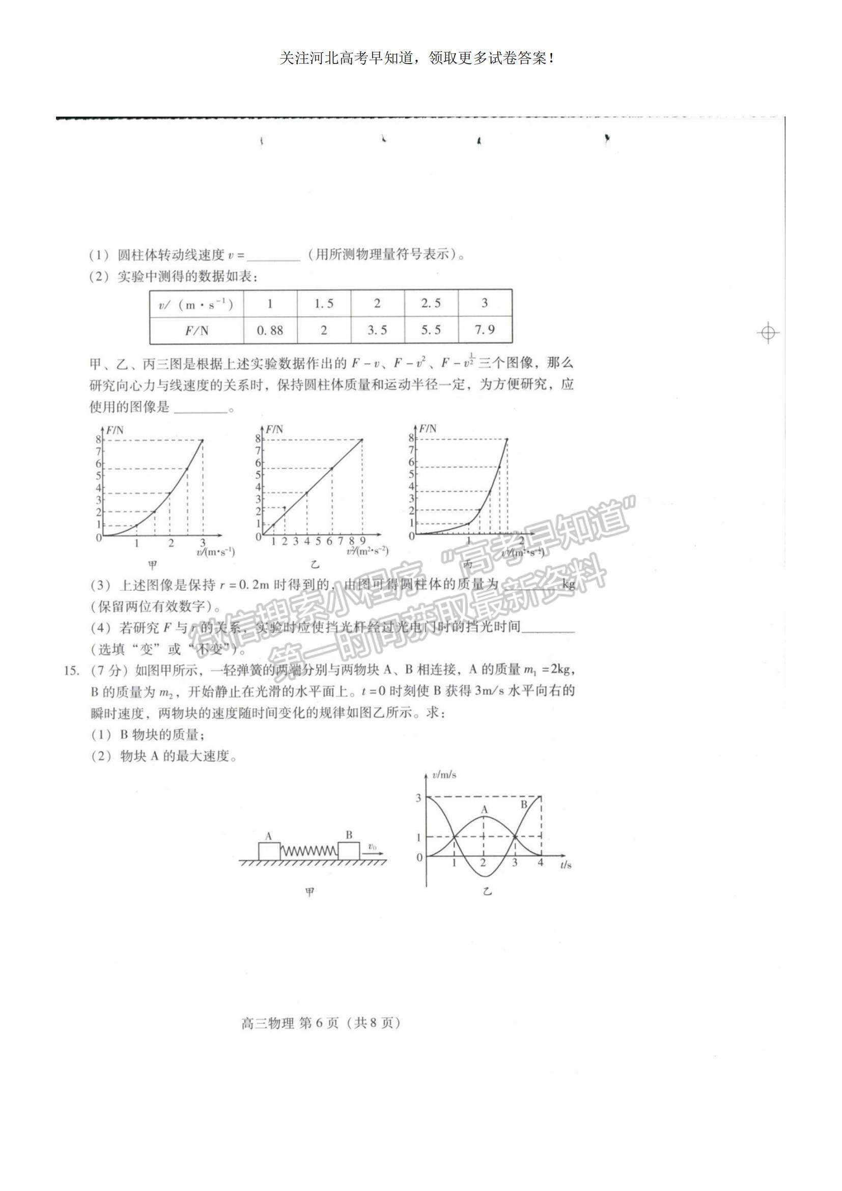 2023河北省衡水市部分中學(xué)高三10月聯(lián)考物理試題及參考答案