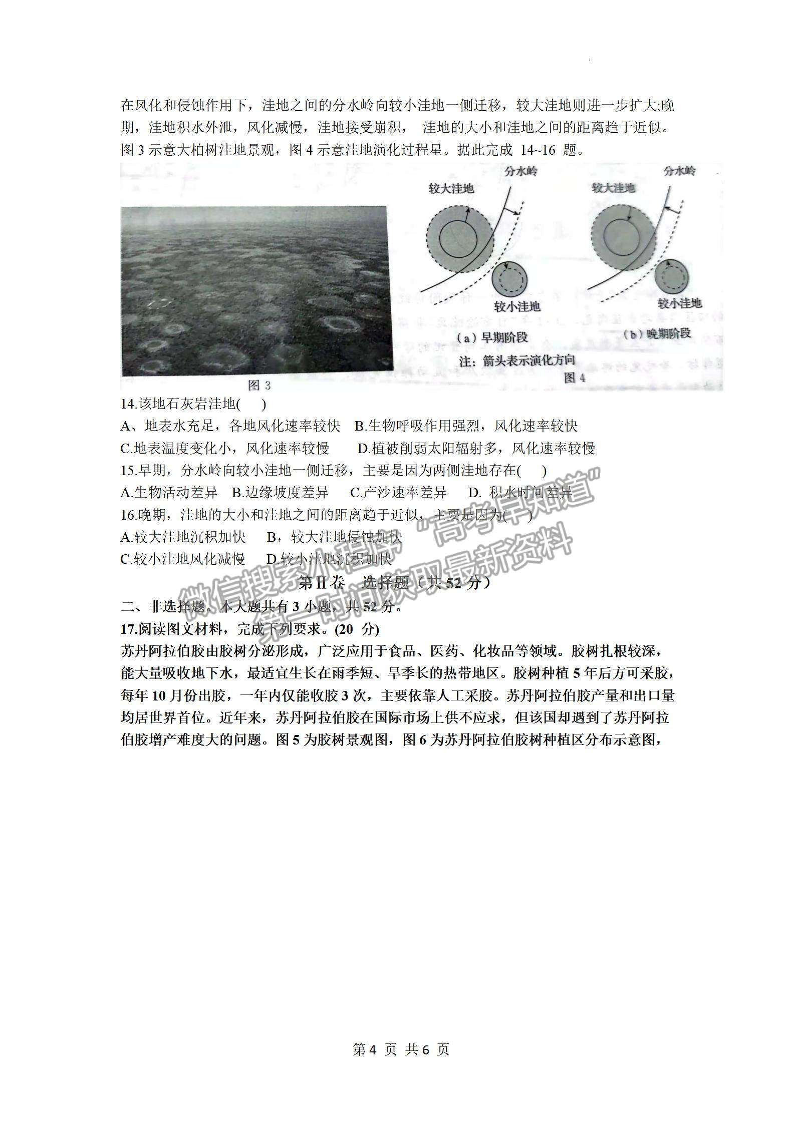 2023揭陽高三期末教學(xué)質(zhì)量檢測地理試題及答案