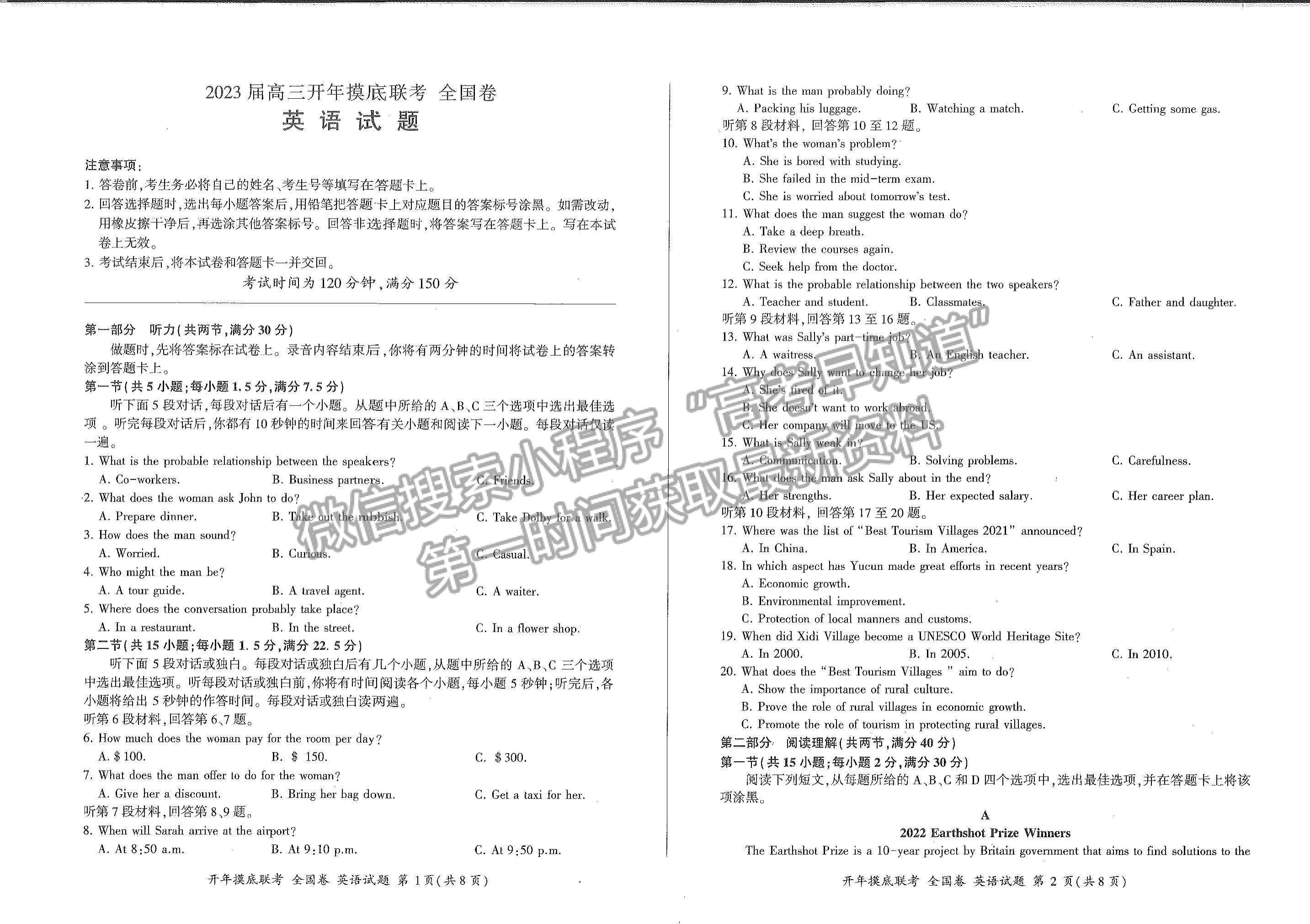 2023百師聯(lián)盟高三下學(xué)期開(kāi)學(xué)摸底聯(lián)考（全國(guó)卷）英語(yǔ)