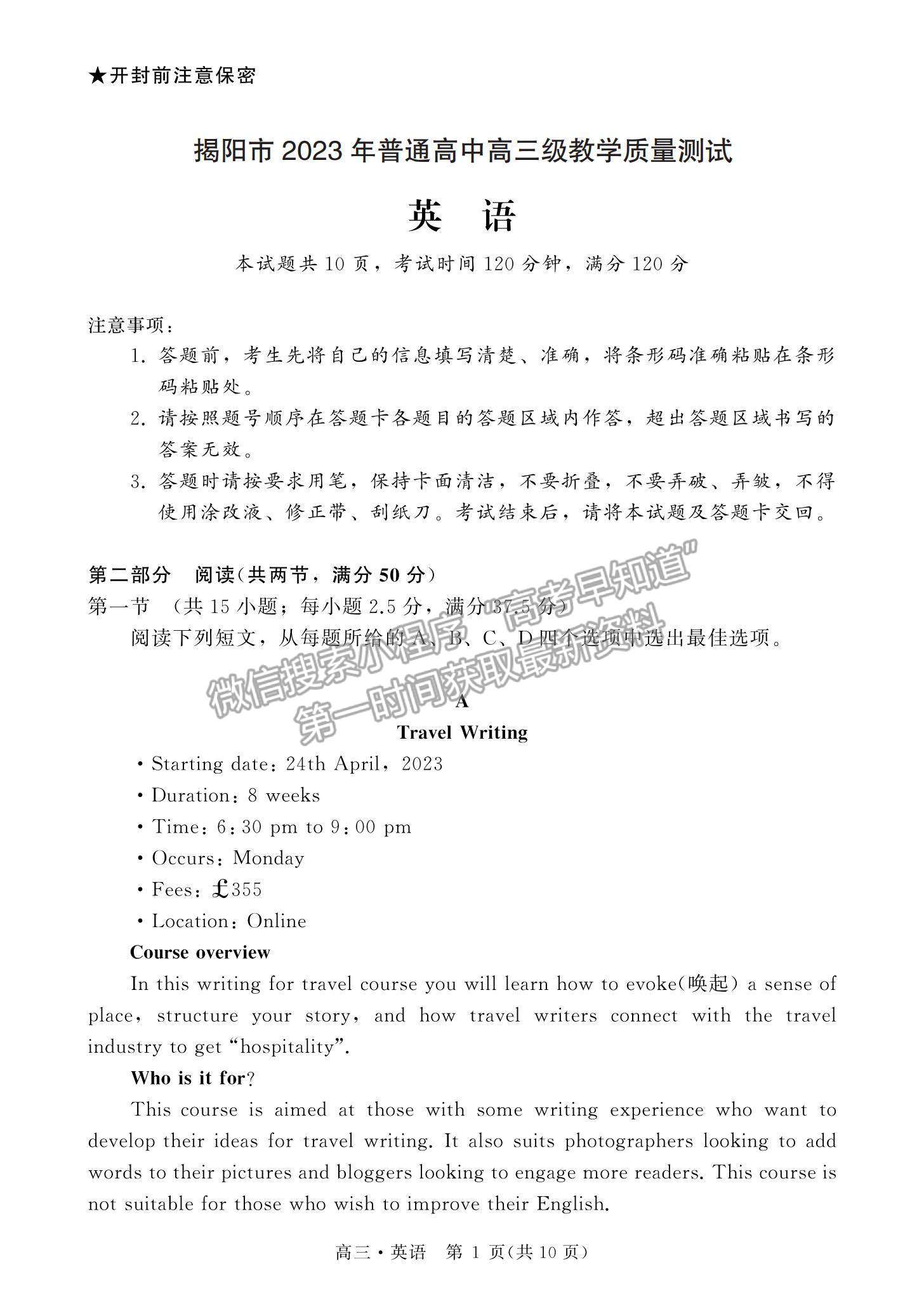 2023揭陽(yáng)高三期末教學(xué)質(zhì)量檢測(cè)英語(yǔ)試題及答案