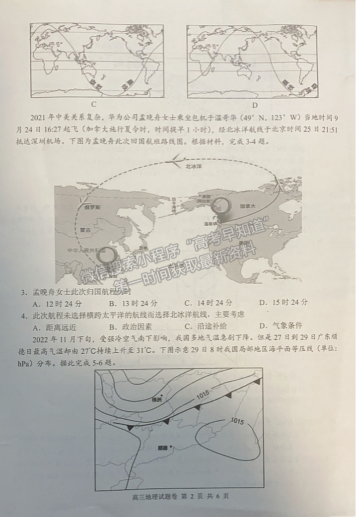 2023株洲一模地理試題及參考答案