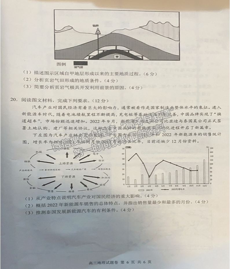 2023株洲一模地理試題及參考答案