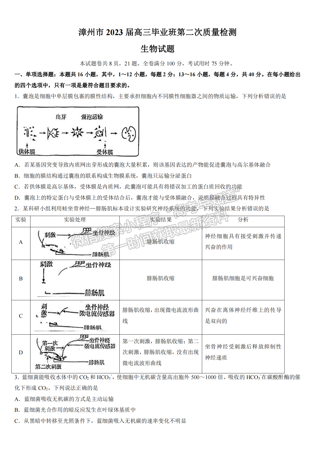 2023屆漳州二檢生物試卷及參考答案