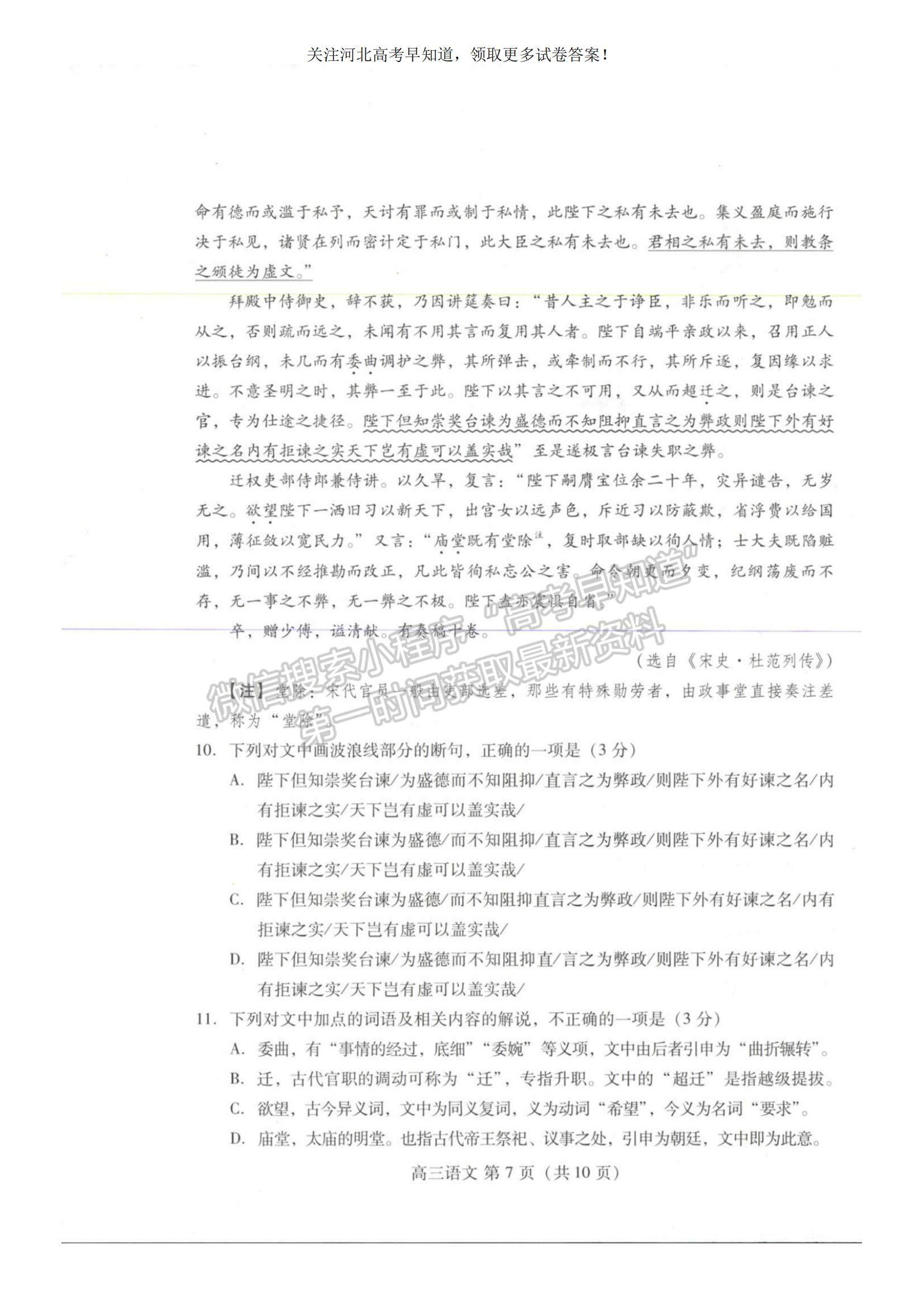 2023河北省衡水市部分中學(xué)高三10月聯(lián)考語文試題及參考答案