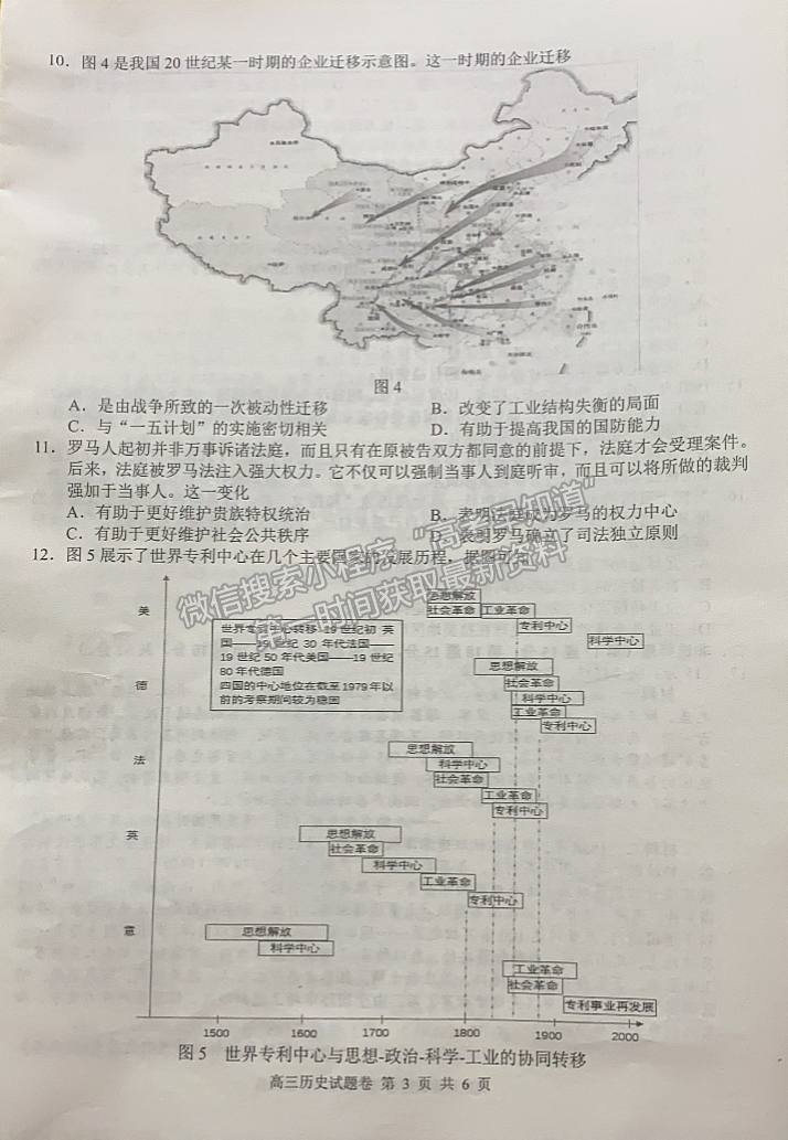 2023株洲一模歷史試題及參考答案