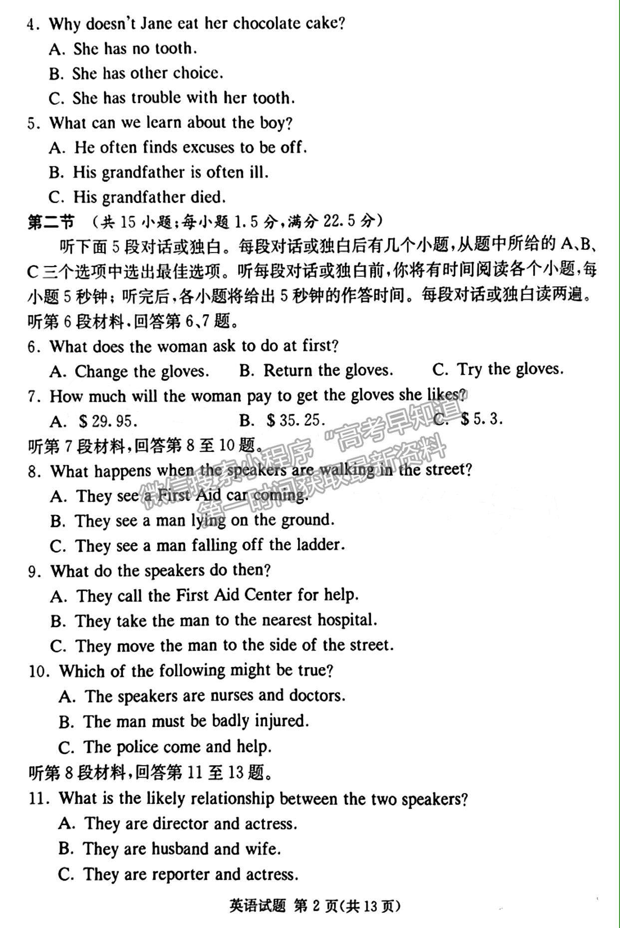 佩佩教育2023年湖南四大名校名師團(tuán)隊(duì)模擬沖刺卷英語(yǔ)試卷與參考答案