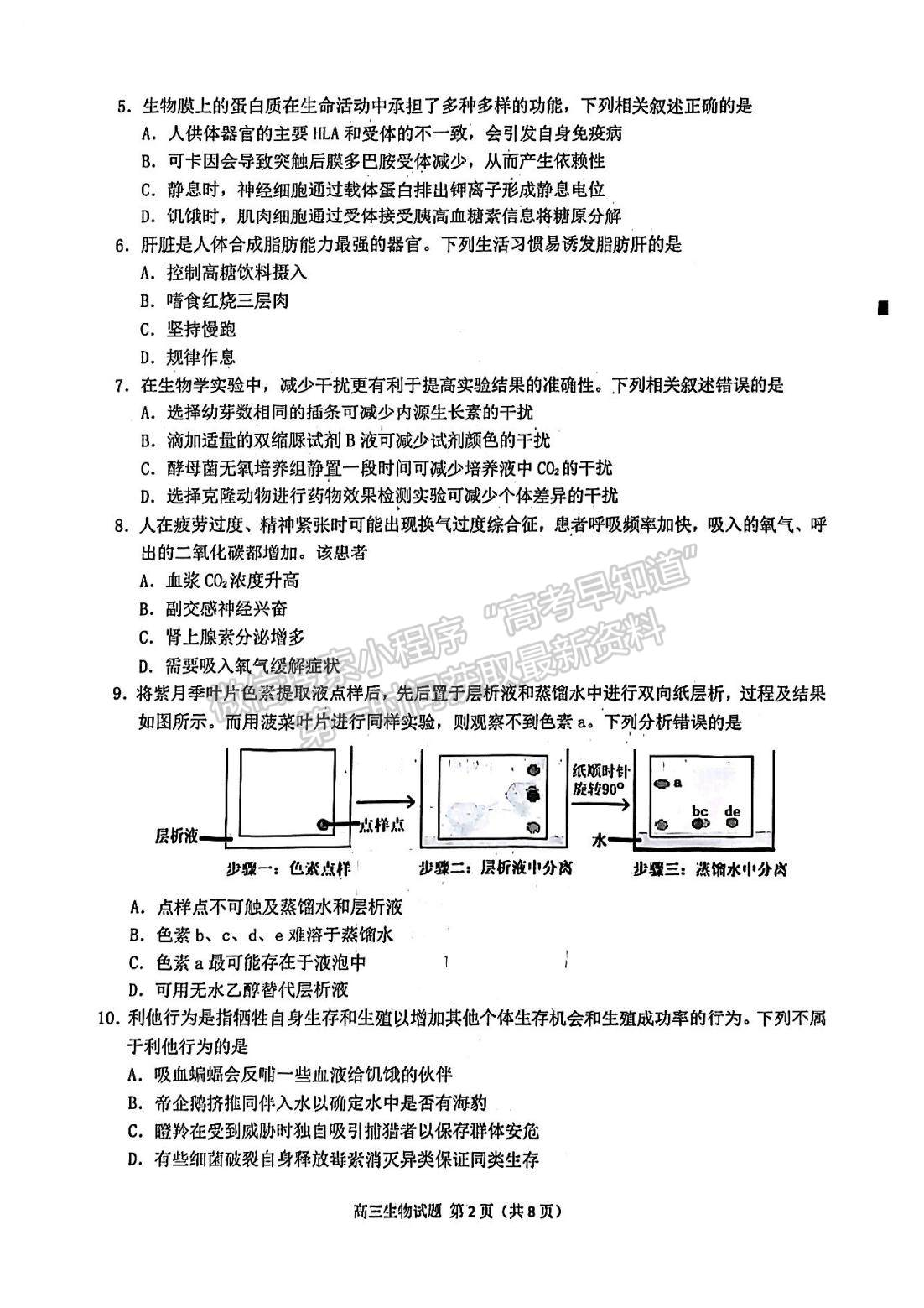 2023屆泉州二檢生物試卷及答案