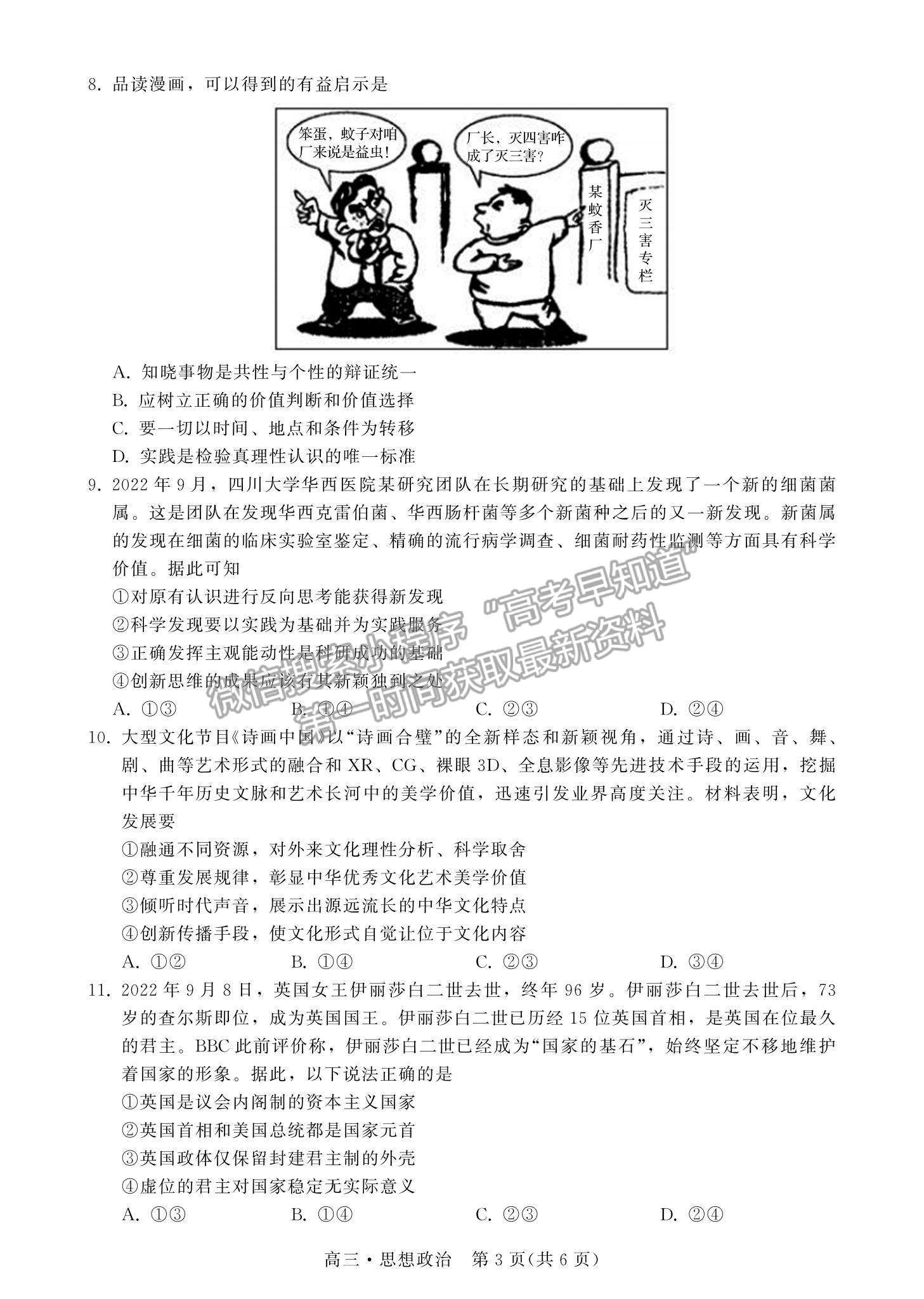 2023揭陽高三期末教學(xué)質(zhì)量檢測(cè)政治試題及答案