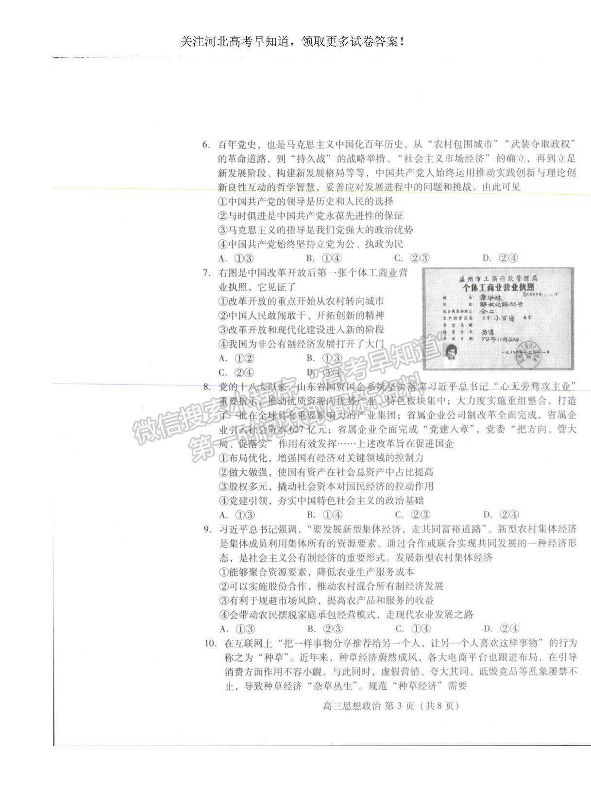 2023河北省衡水市部分中學(xué)高三10月聯(lián)考政治試題及參考答案