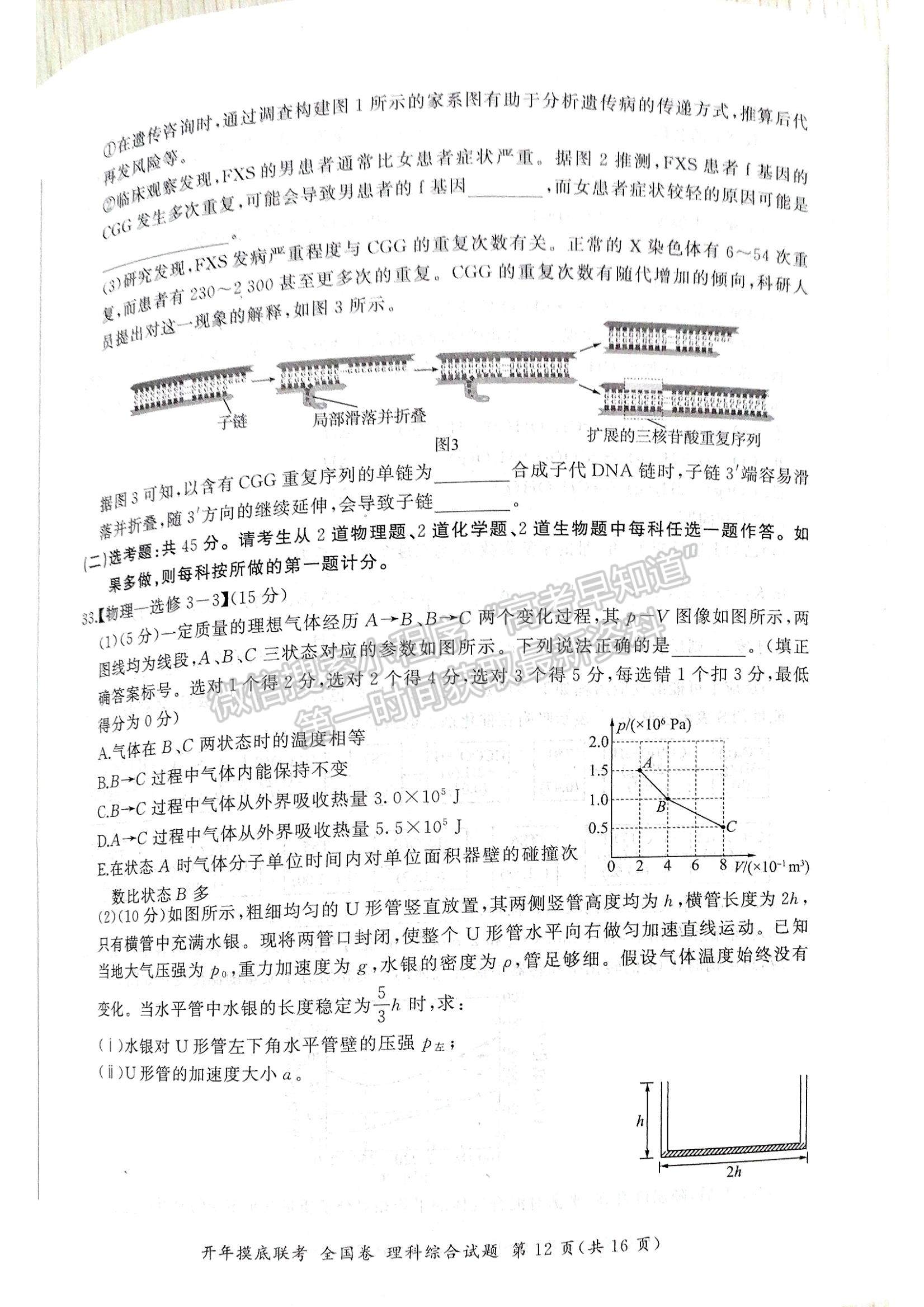 2023百師聯(lián)盟高三下學(xué)期開學(xué)摸底聯(lián)考（全國卷）理綜