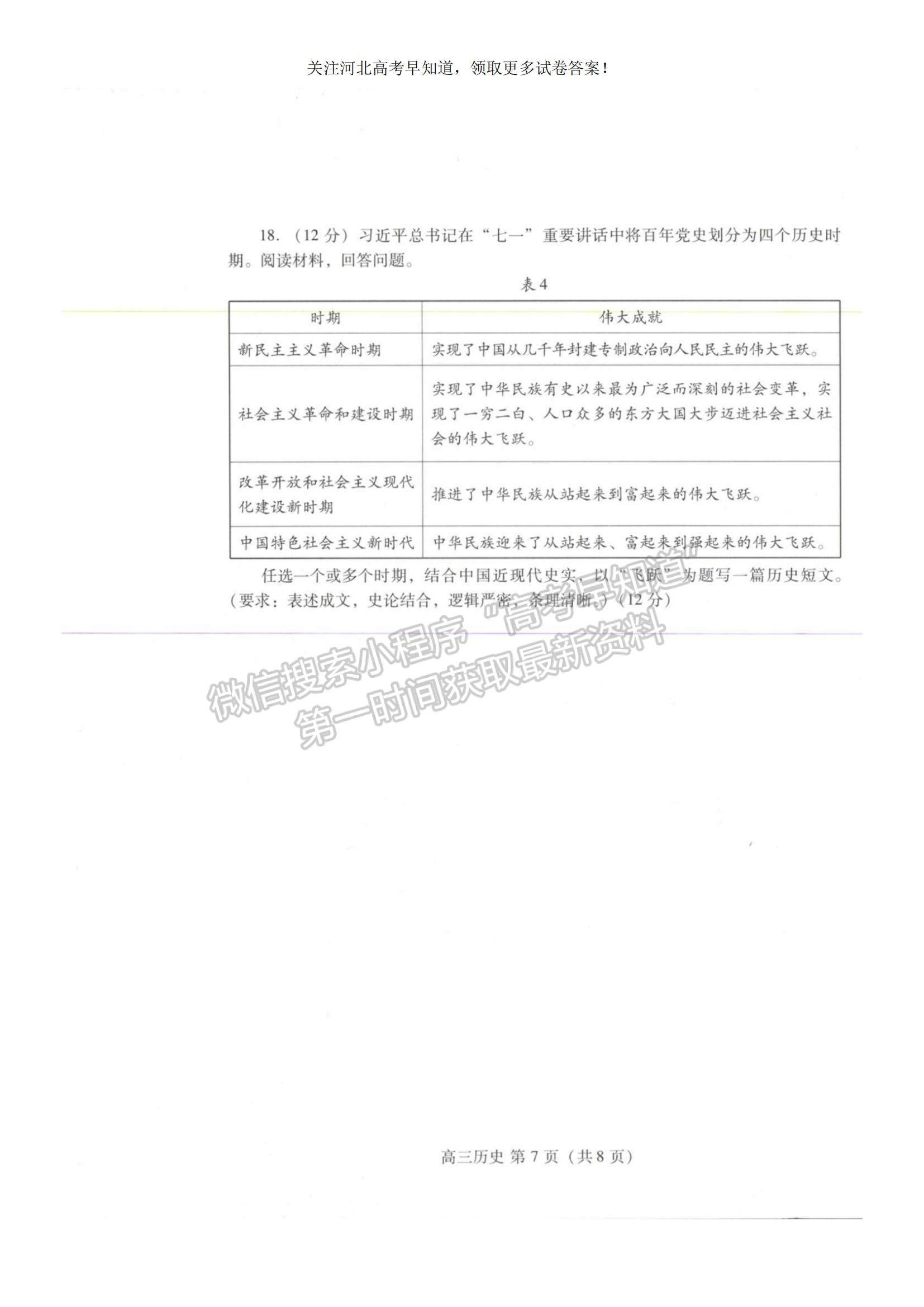 2023河北省衡水市部分中學高三10月聯(lián)考歷史試題及參考答案