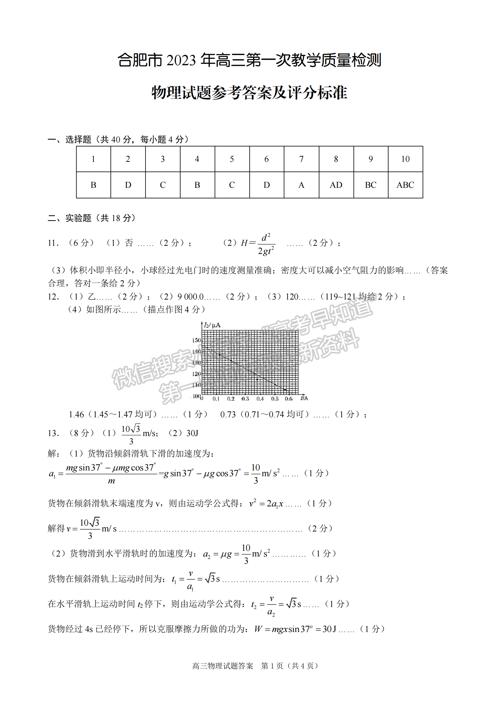 2023安徽合肥市高三第一次教學(xué)質(zhì)量檢測物理試卷及答案