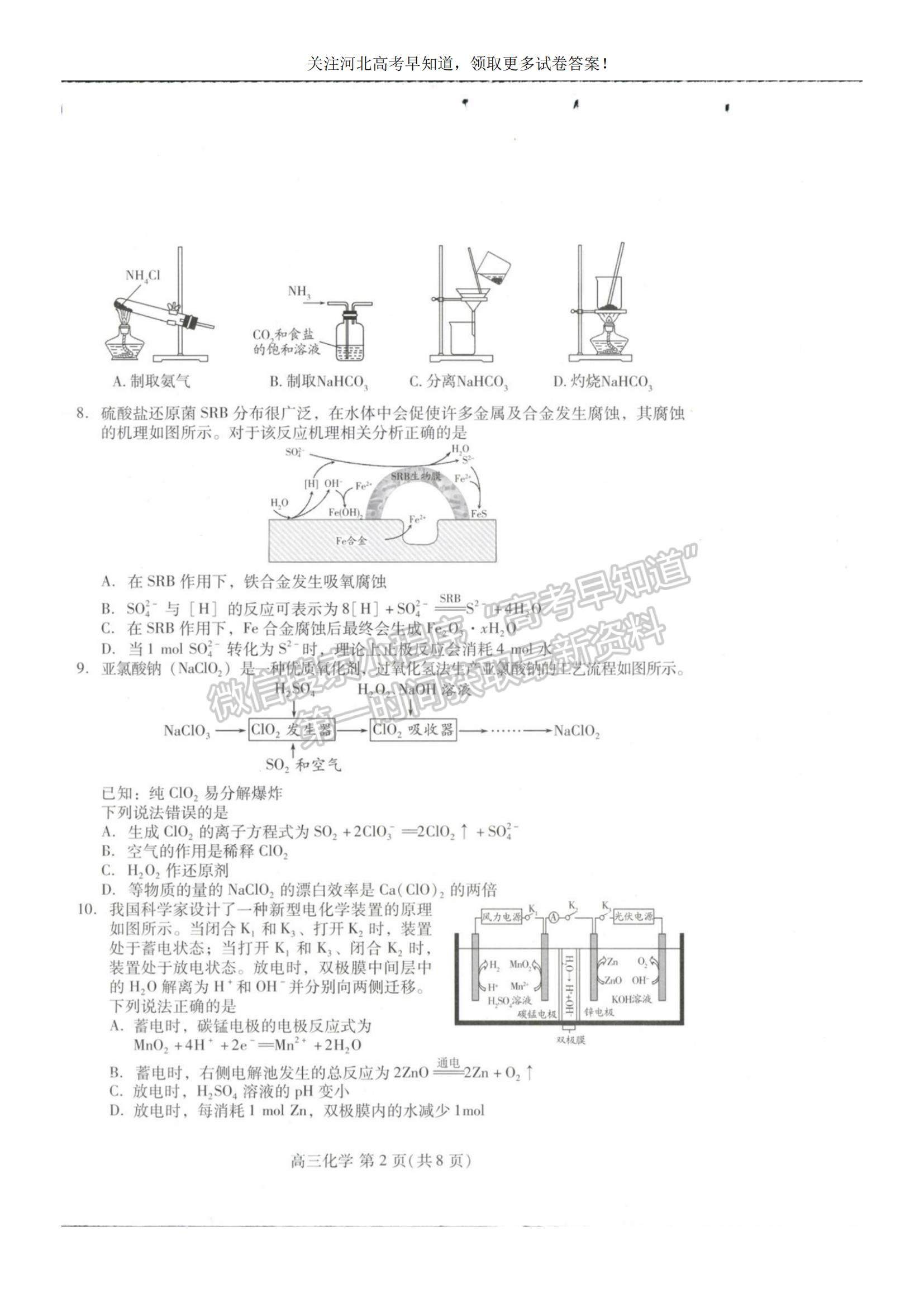 2023河北省衡水市部分中學高三10月聯(lián)考化學試題及參考答案