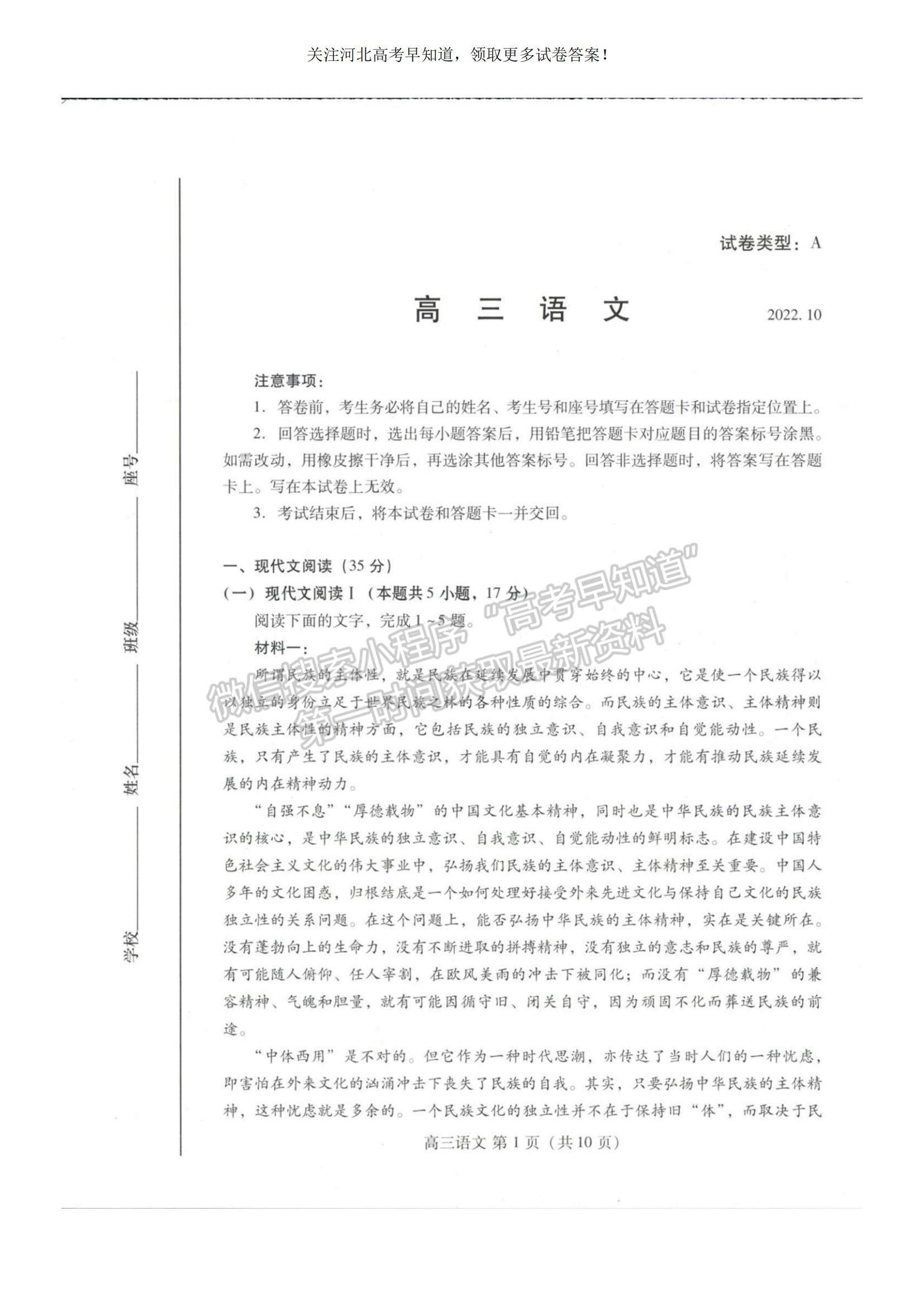 2023河北省衡水市部分中學(xué)高三10月聯(lián)考語文試題及參考答案