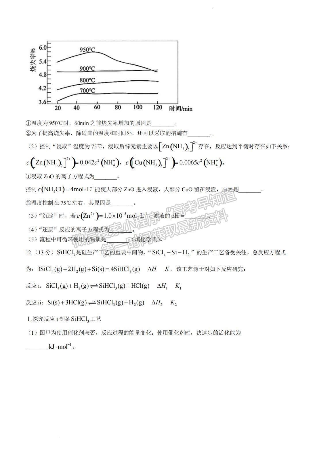 2023屆泉州二檢化學試卷及答案