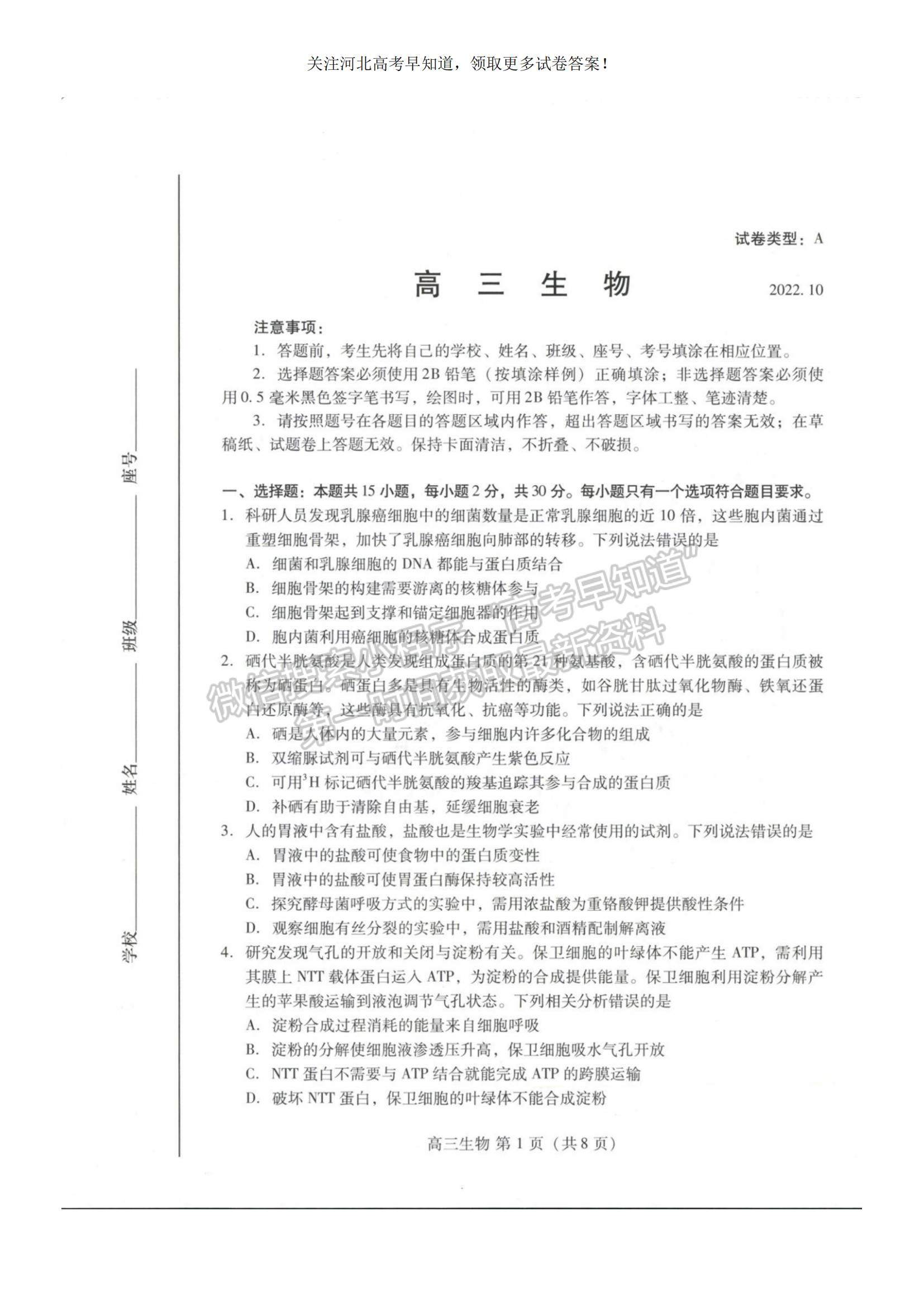 2023河北省衡水市部分中學高三10月聯(lián)考生物試題及參考答案