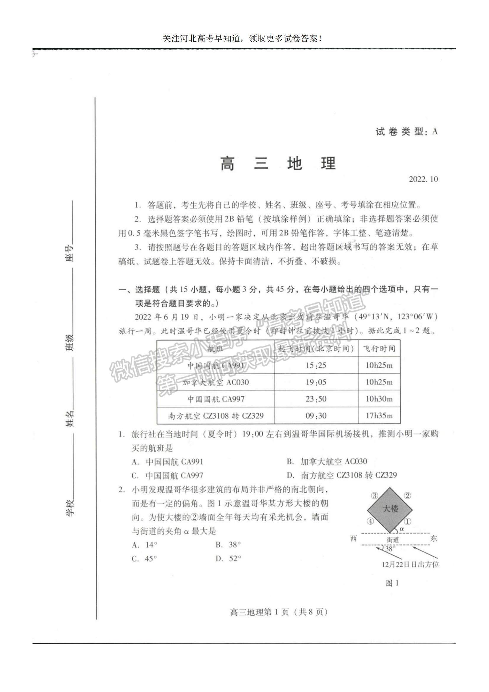 2023河北省衡水市部分中學(xué)高三10月聯(lián)考地理試題及參考答案