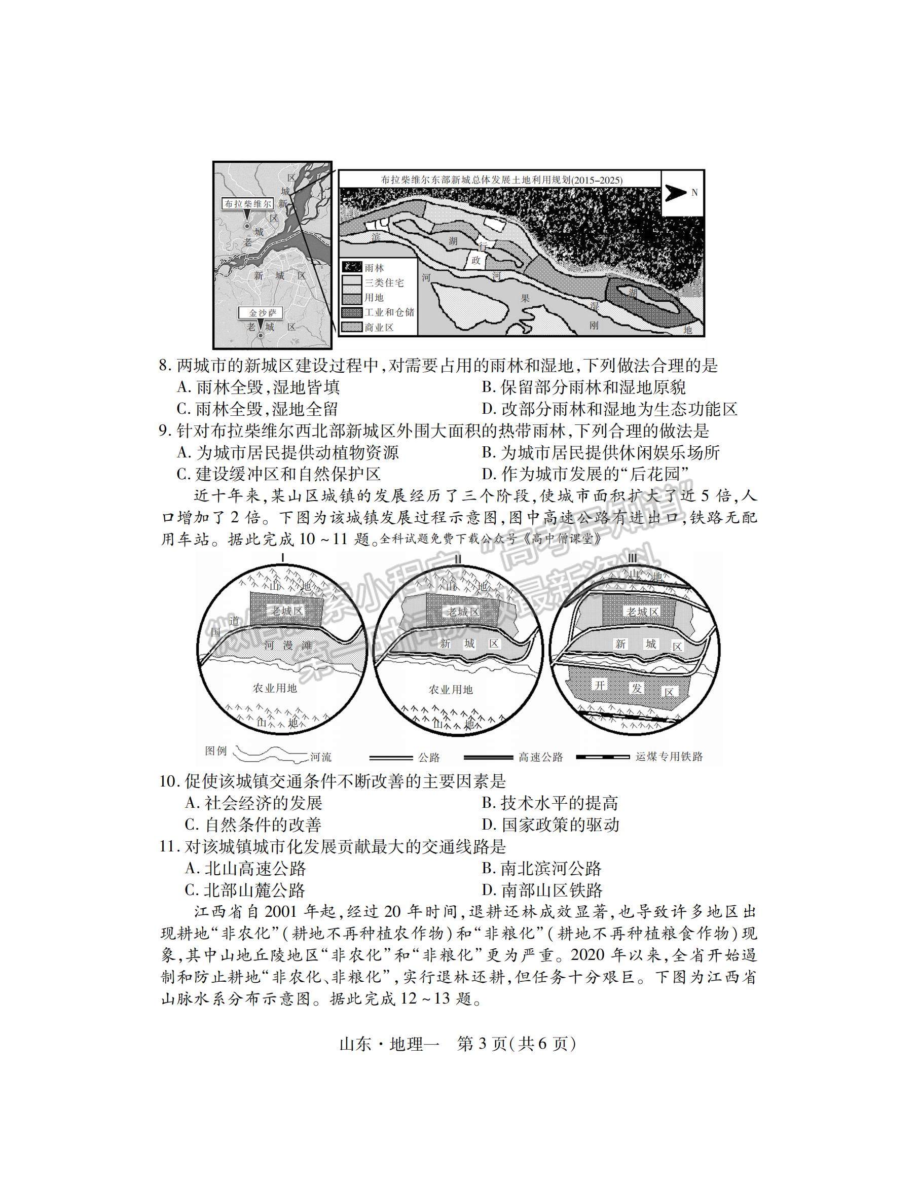 2023山東省普通高等學(xué)校招生全國統(tǒng)一考試仿真模擬（一）- 地理試卷及答案