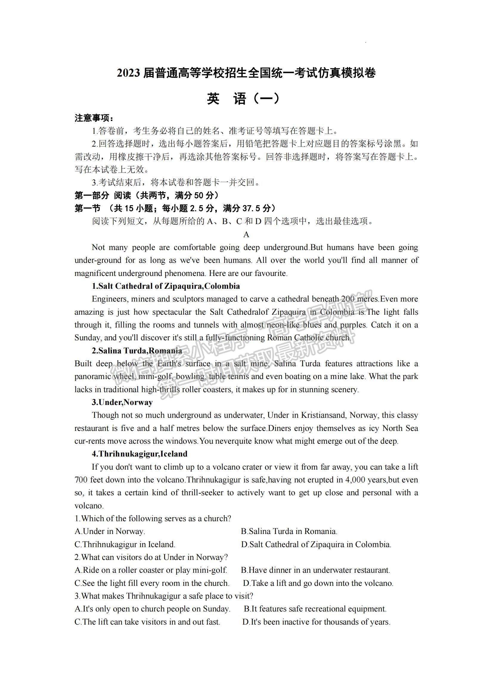 2023山東省普通高等學(xué)校招生全國統(tǒng)一考試仿真模擬（一）-英語試卷及答案