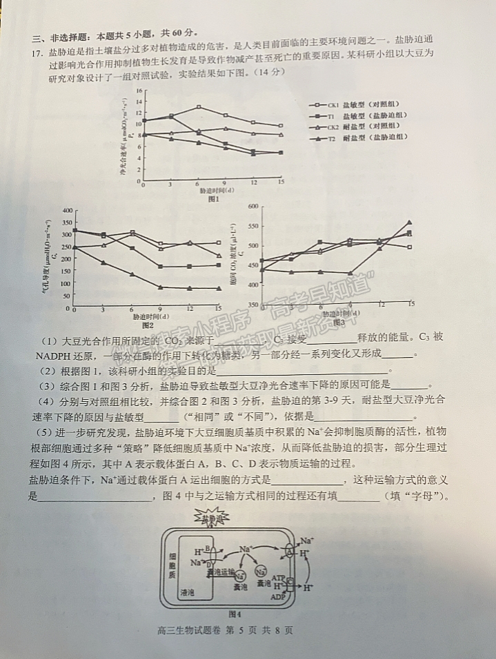 2023株洲一模生物試題及參考答案