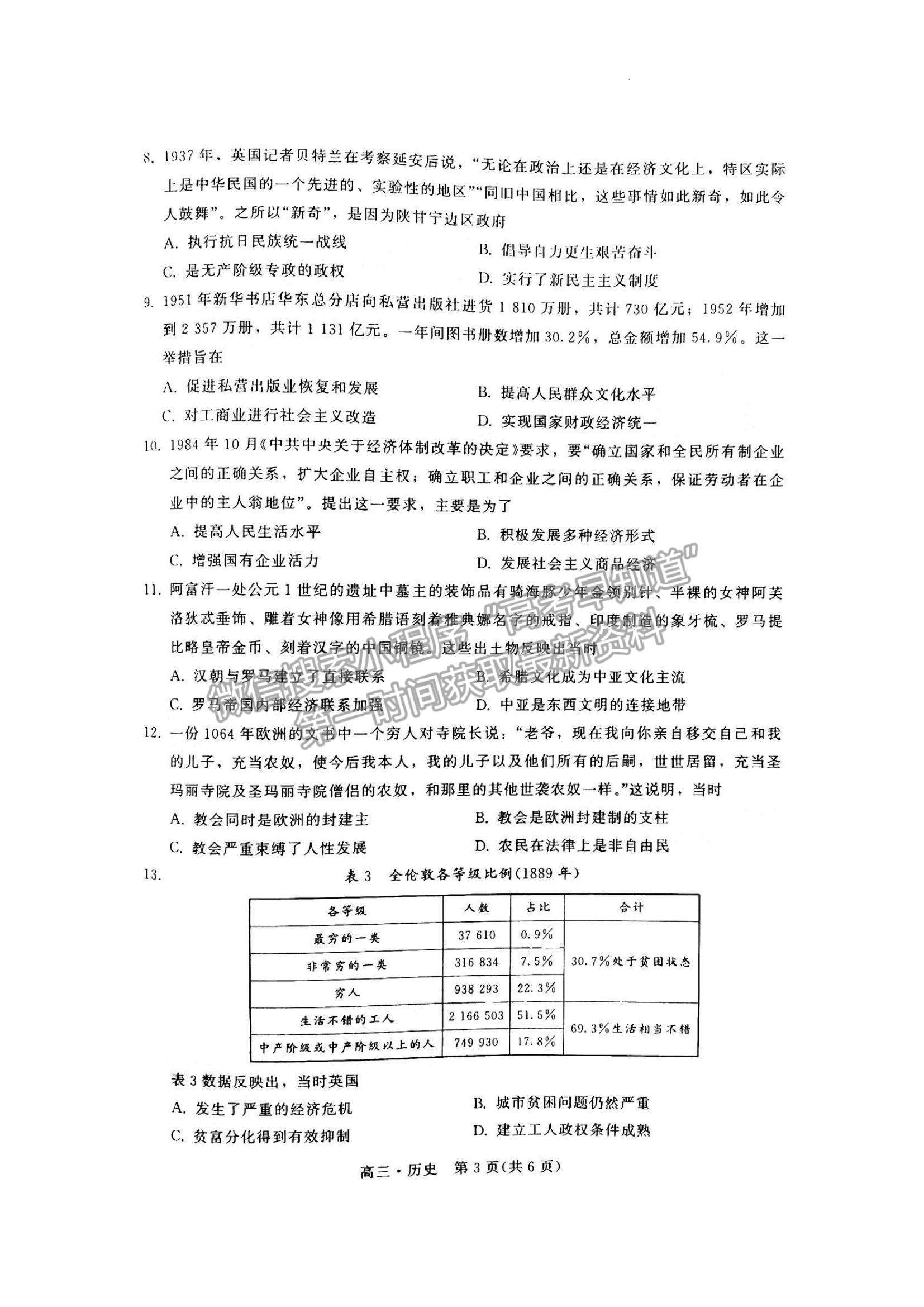 2023揭陽高三期末教學(xué)質(zhì)量檢測歷史試題及答案