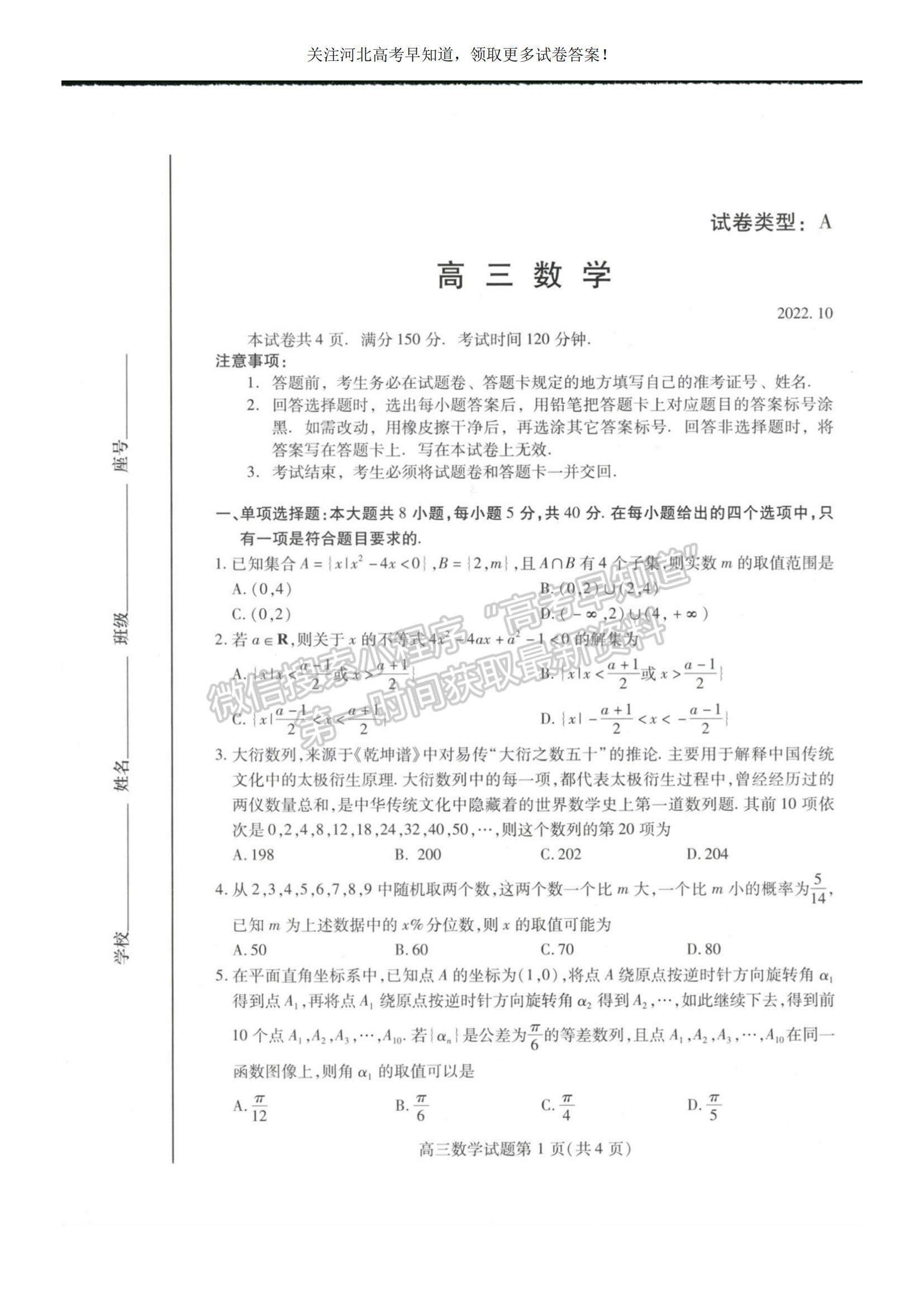 2023河北省衡水市部分中學高三10月聯考數學試題及參考答案