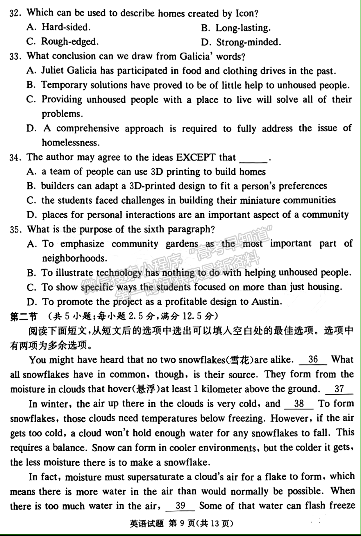 佩佩教育2023年湖南四大名校名師團(tuán)隊(duì)模擬沖刺卷英語(yǔ)試卷與參考答案