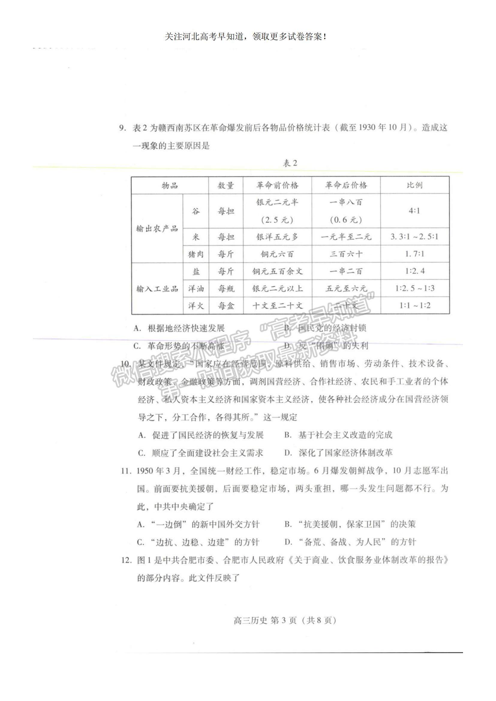 2023河北省衡水市部分中學高三10月聯(lián)考歷史試題及參考答案