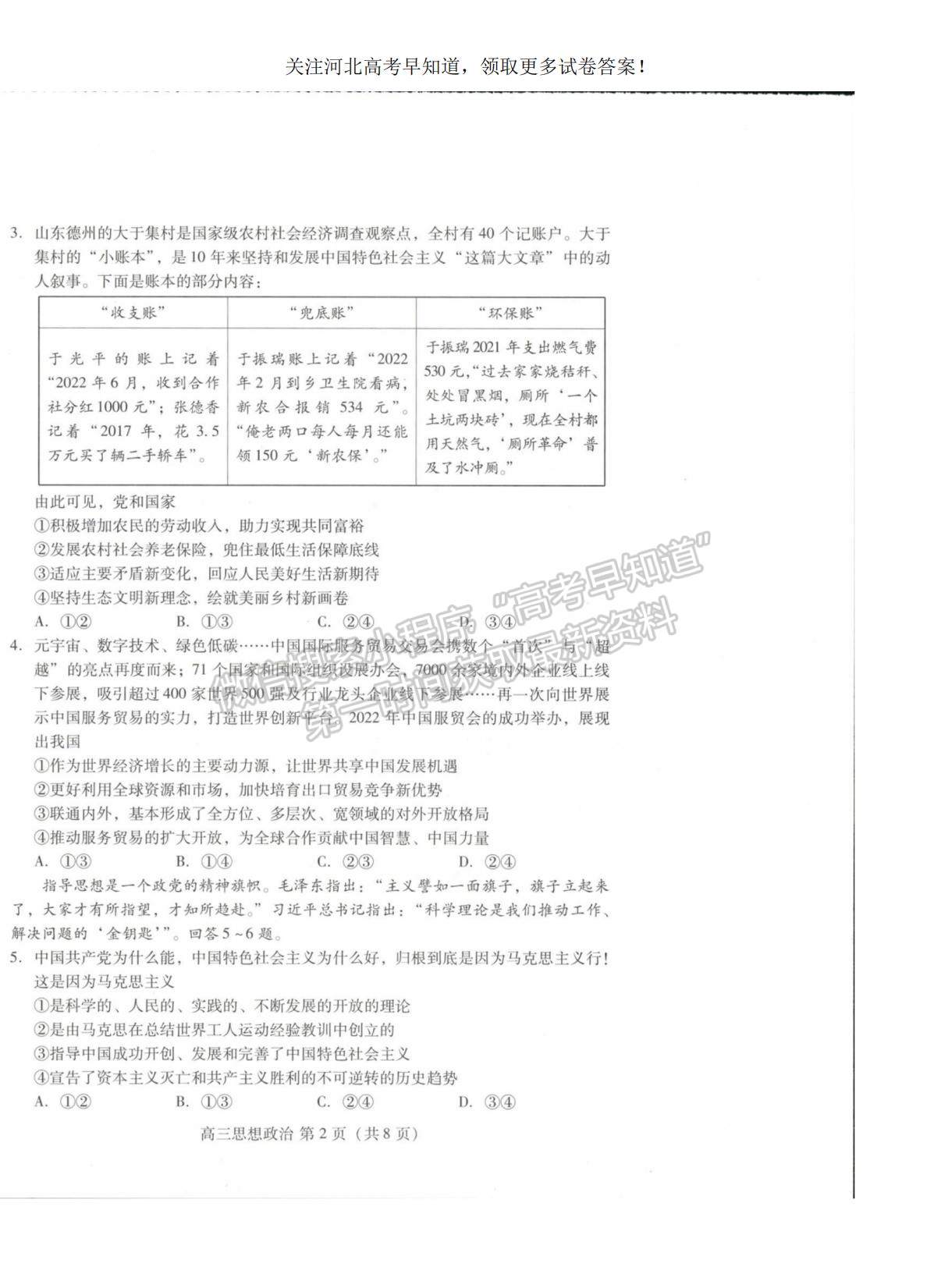 2023河北省衡水市部分中學(xué)高三10月聯(lián)考政治試題及參考答案