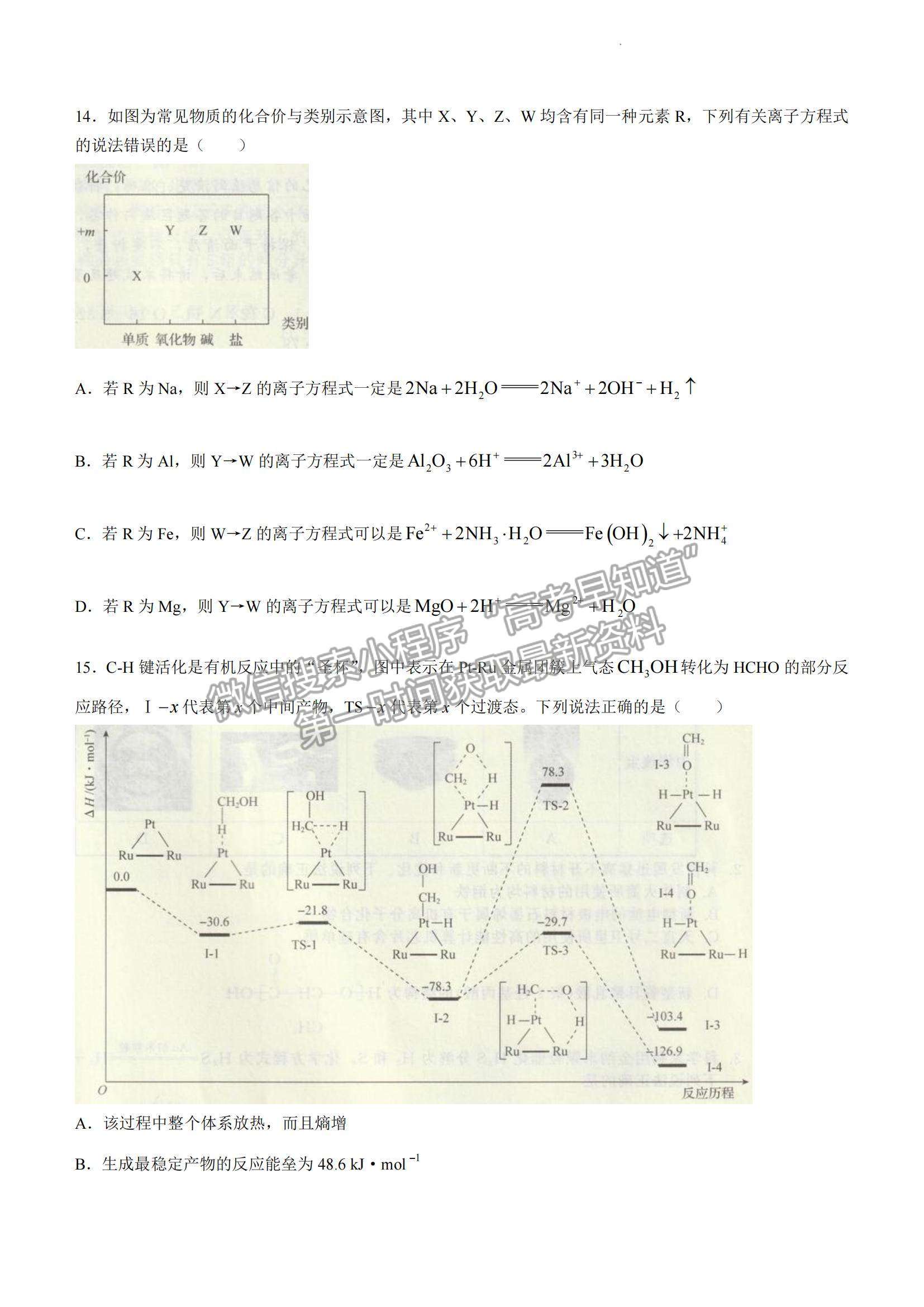 2023揭陽高三期末教學(xué)質(zhì)量檢測化學(xué)試題及答案