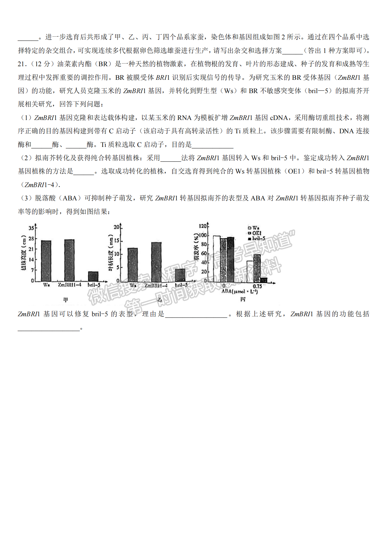 2023屆漳州二檢生物試卷及參考答案