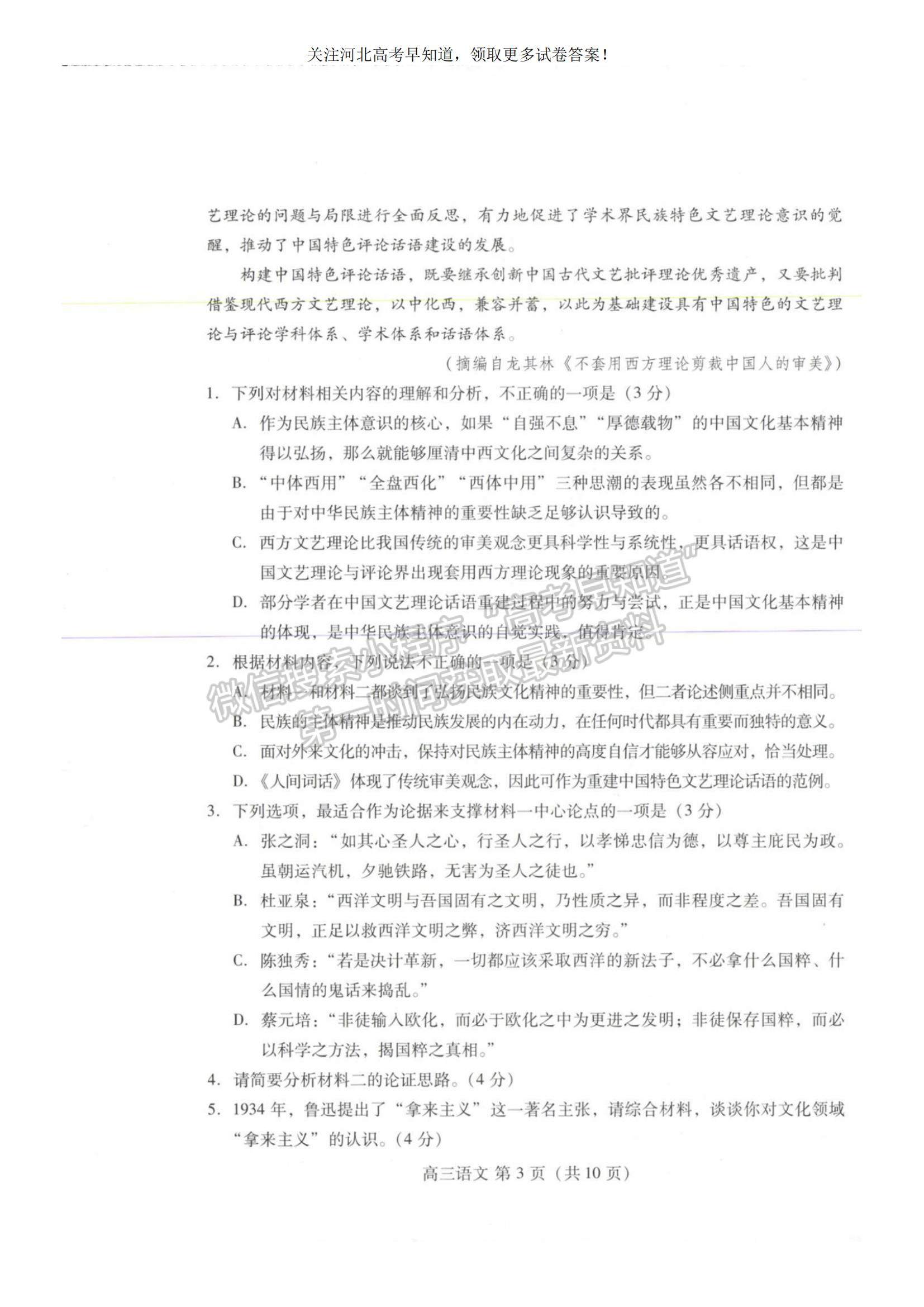 2023河北省衡水市部分中學(xué)高三10月聯(lián)考語(yǔ)文試題及參考答案