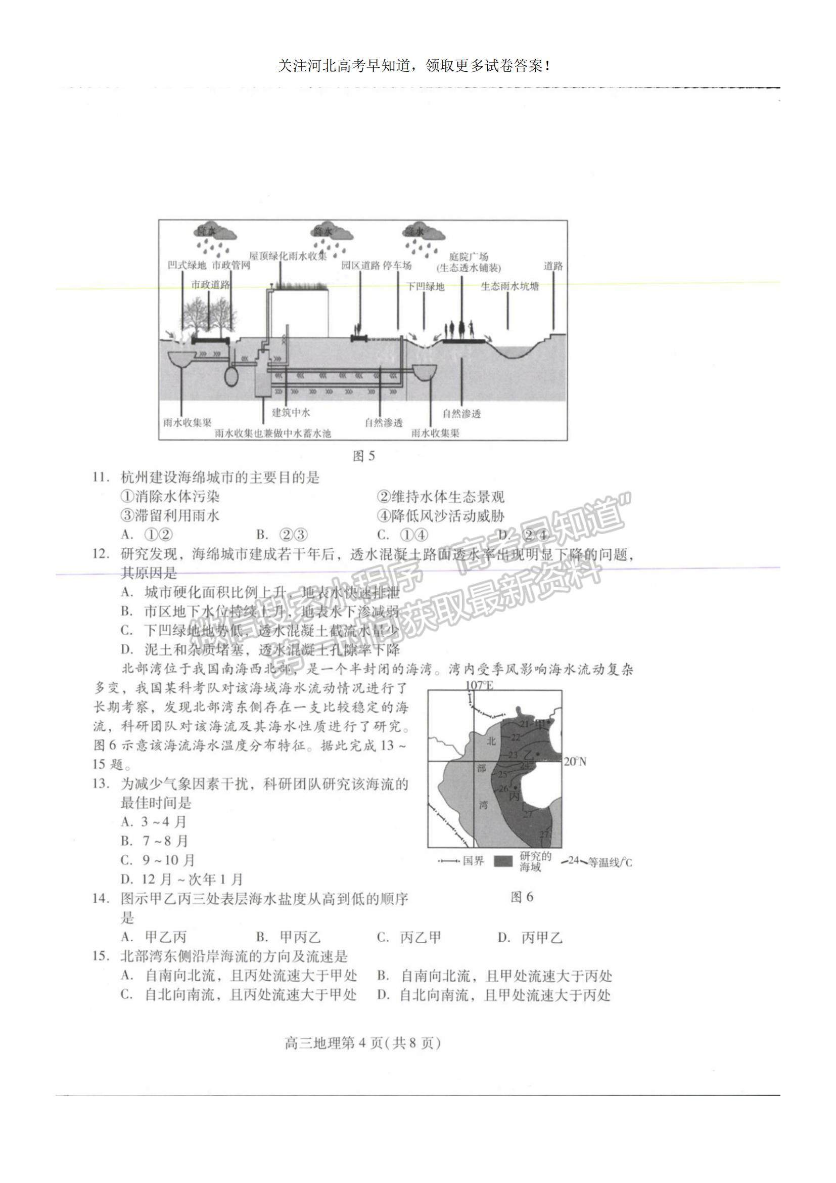 2023河北省衡水市部分中學高三10月聯(lián)考地理試題及參考答案