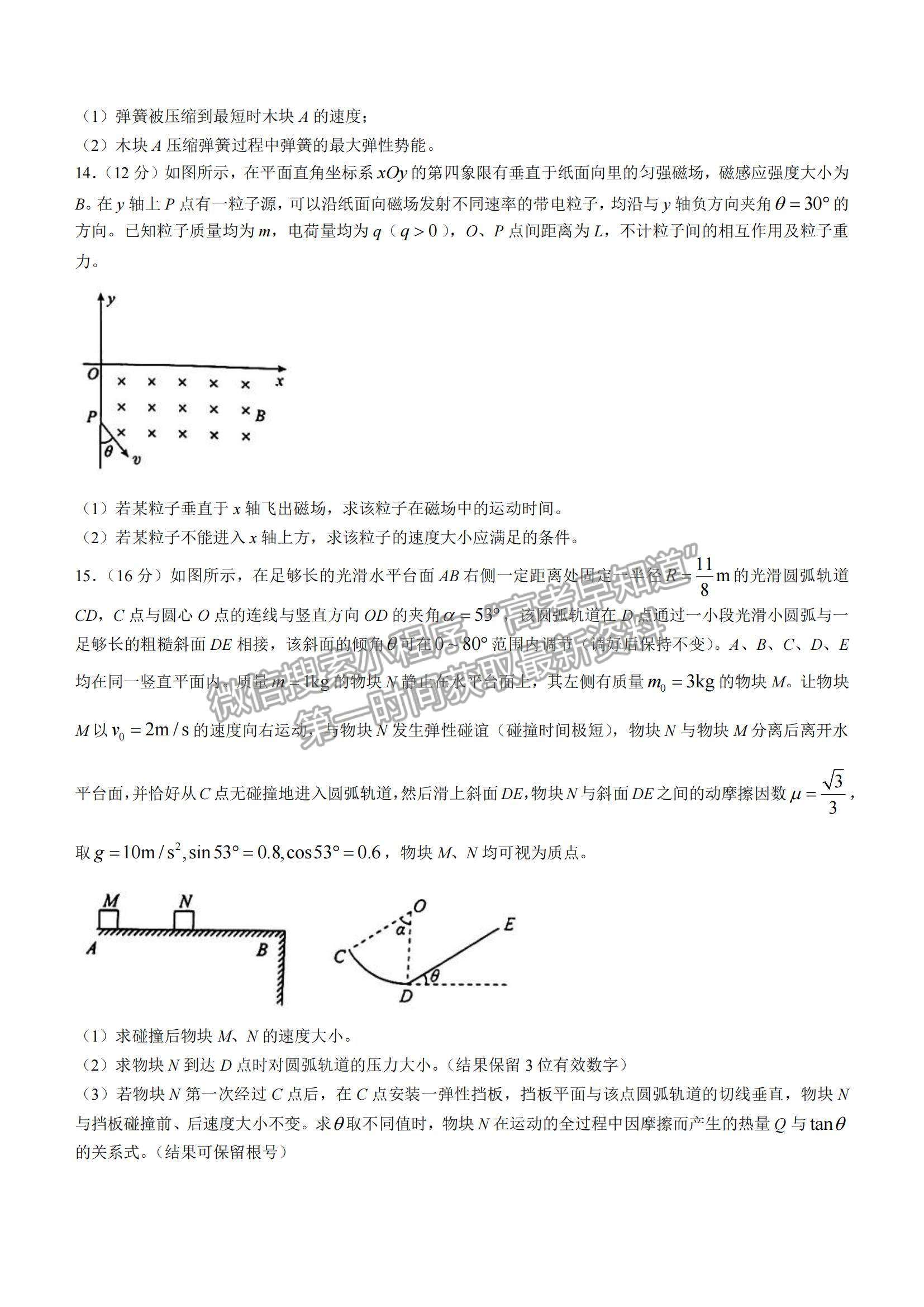 2023揭陽(yáng)高三期末教學(xué)質(zhì)量檢測(cè)物理試題及答案