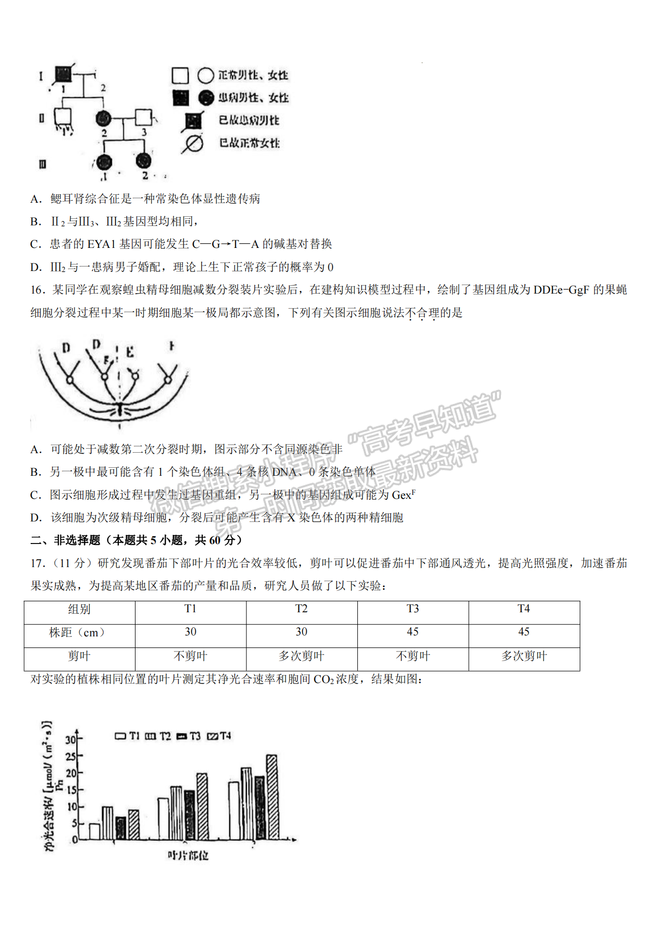 2023屆漳州二檢生物試卷及參考答案