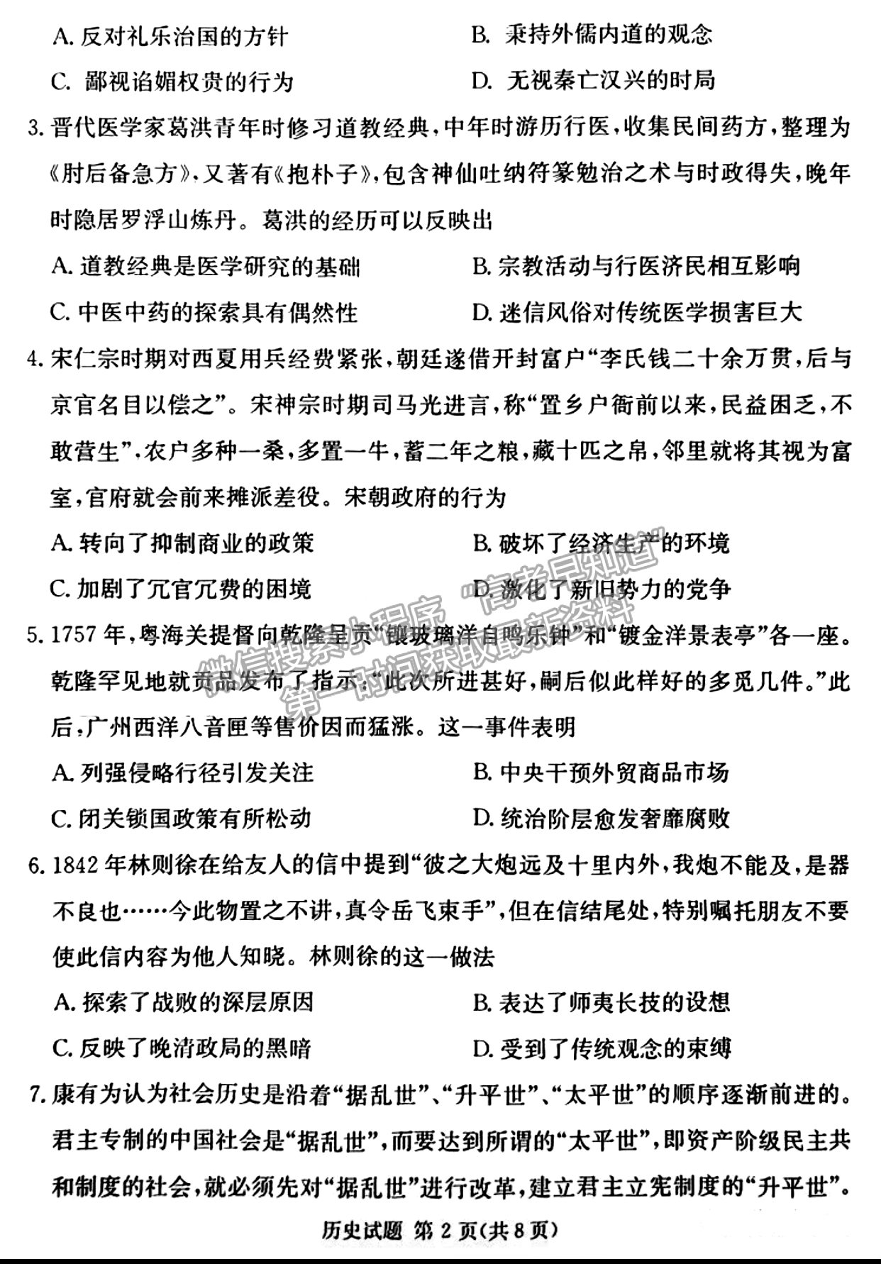 佩佩教育2023年湖南四大名校名師團隊模擬沖刺卷歷史試卷與參考答案