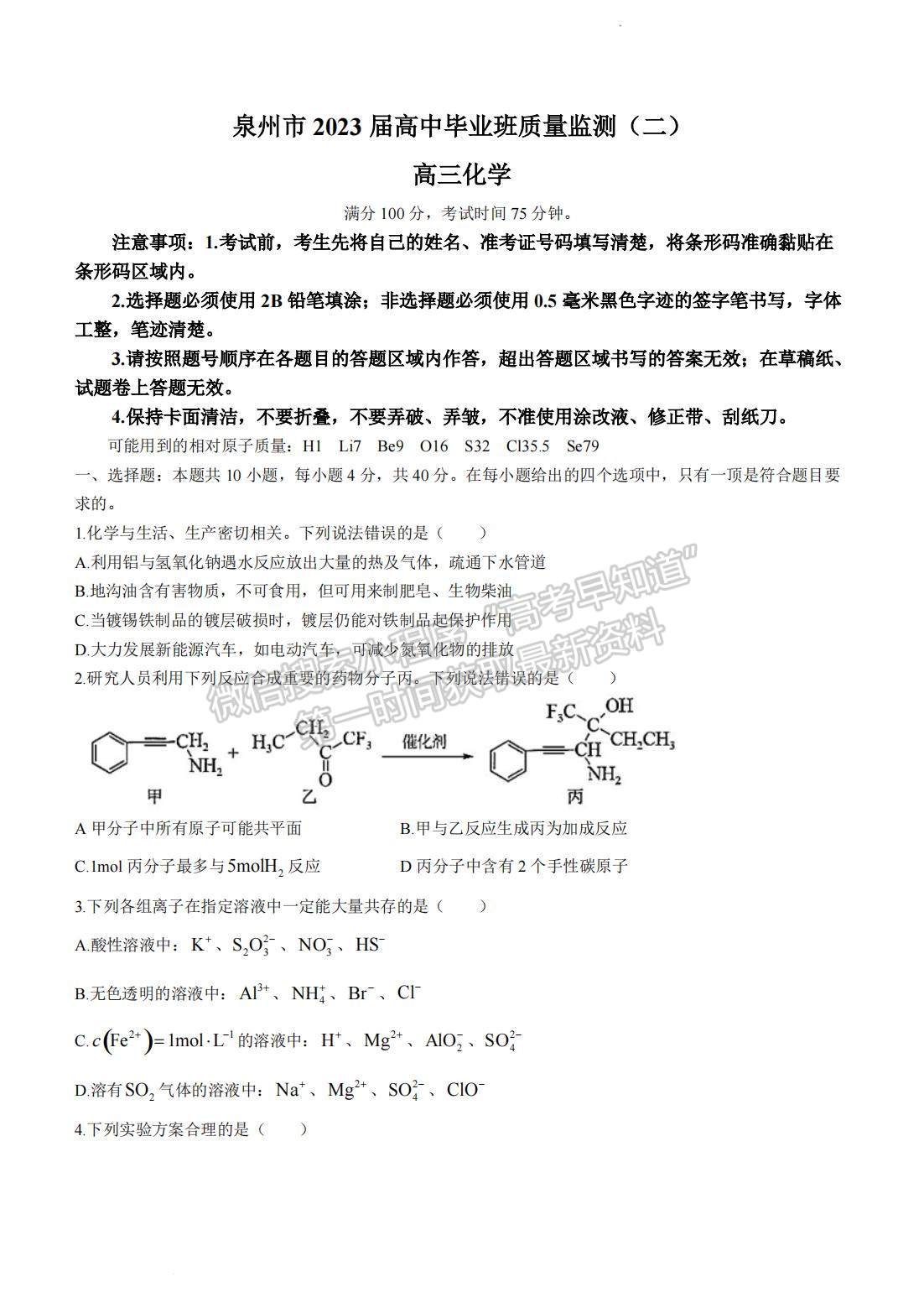 2023屆泉州二檢化學(xué)試卷及答案