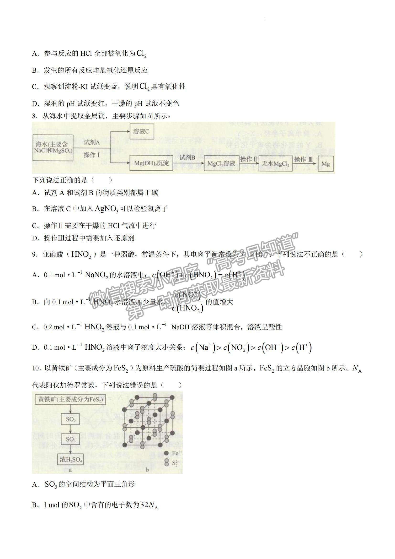 2023揭陽高三期末教學(xué)質(zhì)量檢測化學(xué)試題及答案