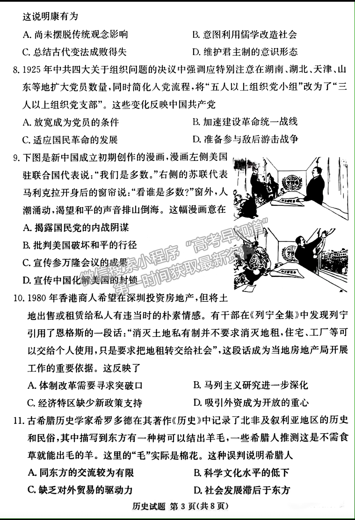 佩佩教育2023年湖南四大名校名師團隊模擬沖刺卷歷史試卷與參考答案