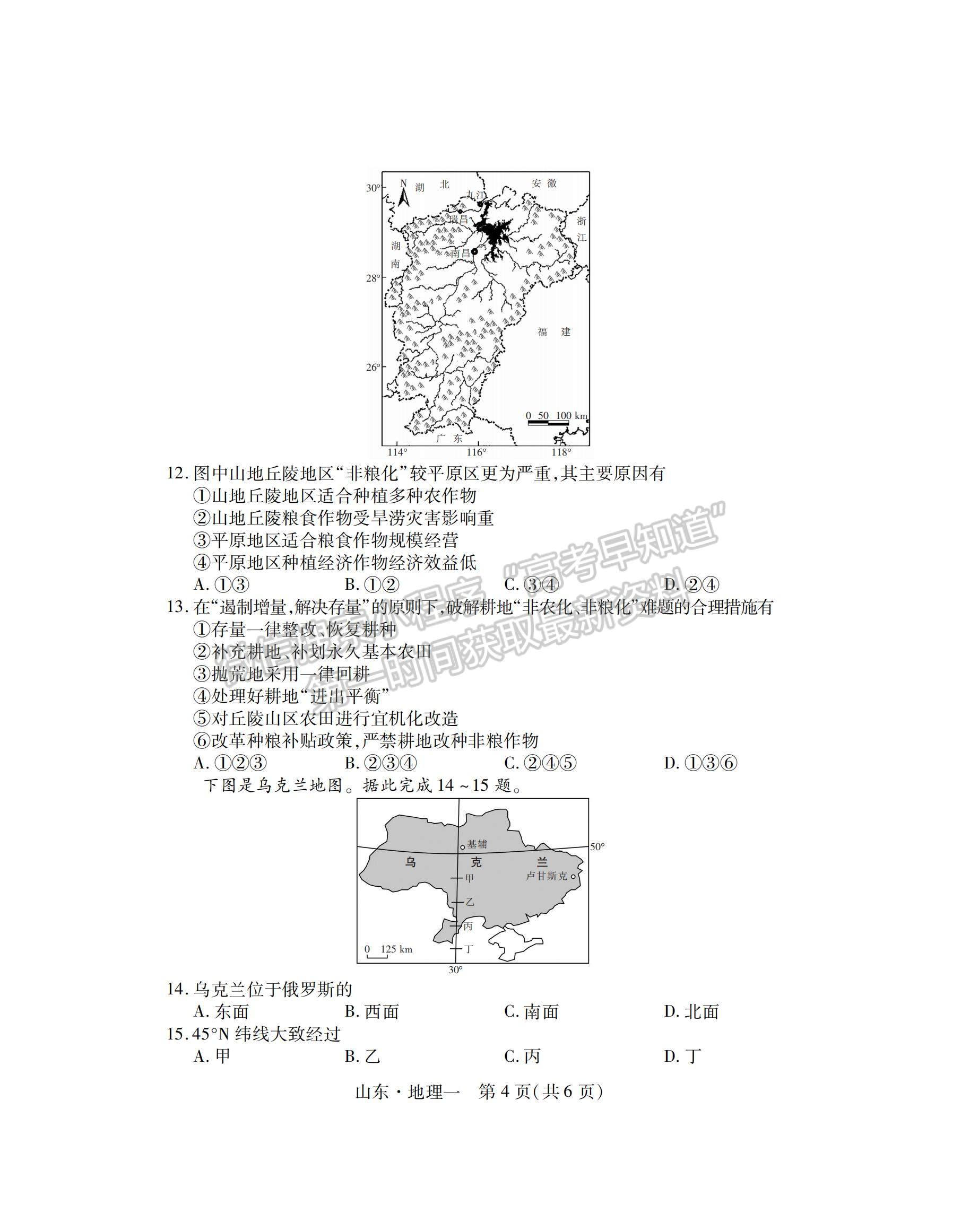 2023山東省普通高等學校招生全國統(tǒng)一考試仿真模擬（一）- 地理試卷及答案