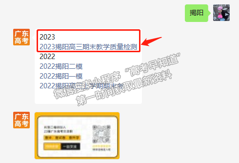 2023揭陽高三期末教學(xué)質(zhì)量檢測英語試題及答案