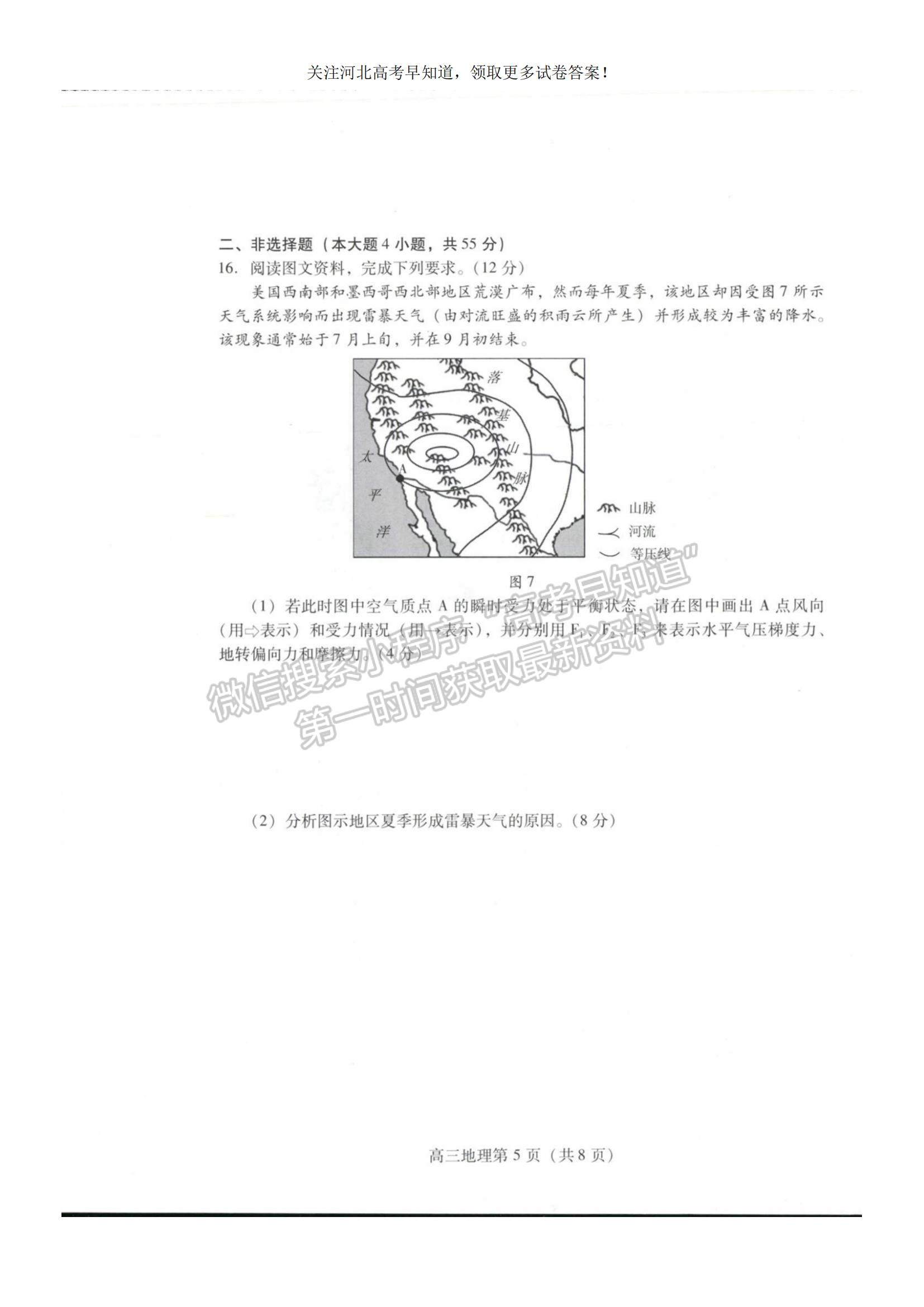 2023河北省衡水市部分中學(xué)高三10月聯(lián)考地理試題及參考答案