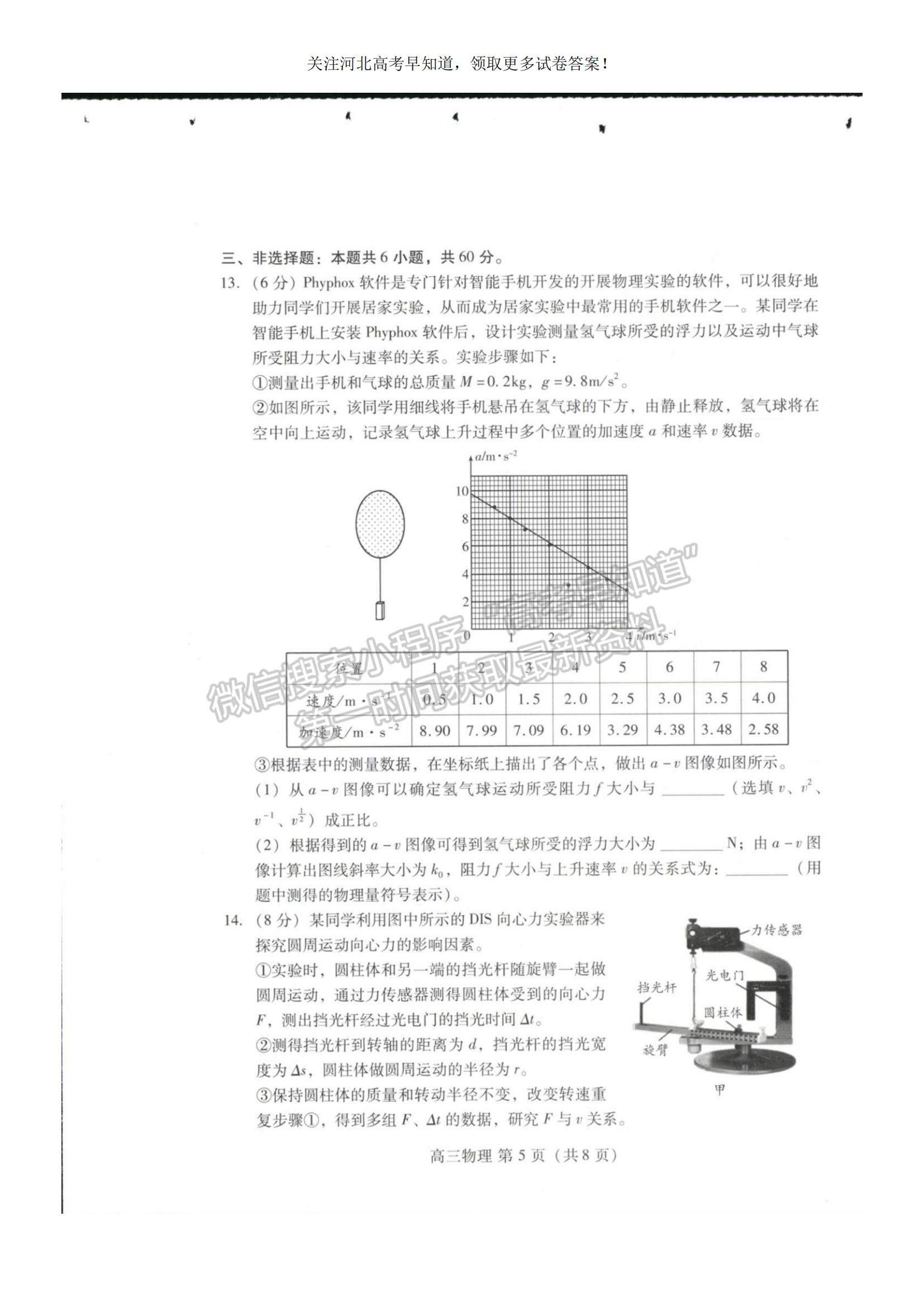 2023河北省衡水市部分中學(xué)高三10月聯(lián)考物理試題及參考答案